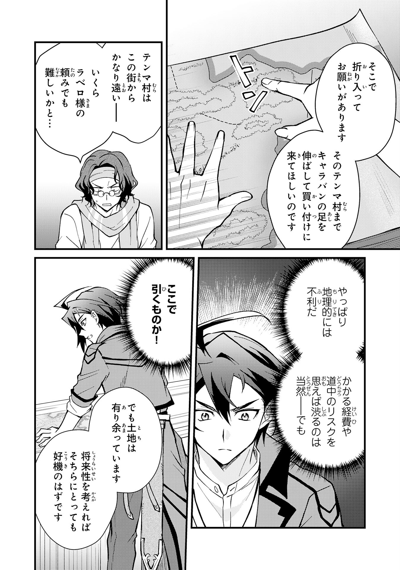 Tsuihou Kizoku wa, Hazure Skill "Kodai Shoukan" de Eirei-tachi to Henkyou Ryouchi o Saikou suru - Chapter 4 - Page 14