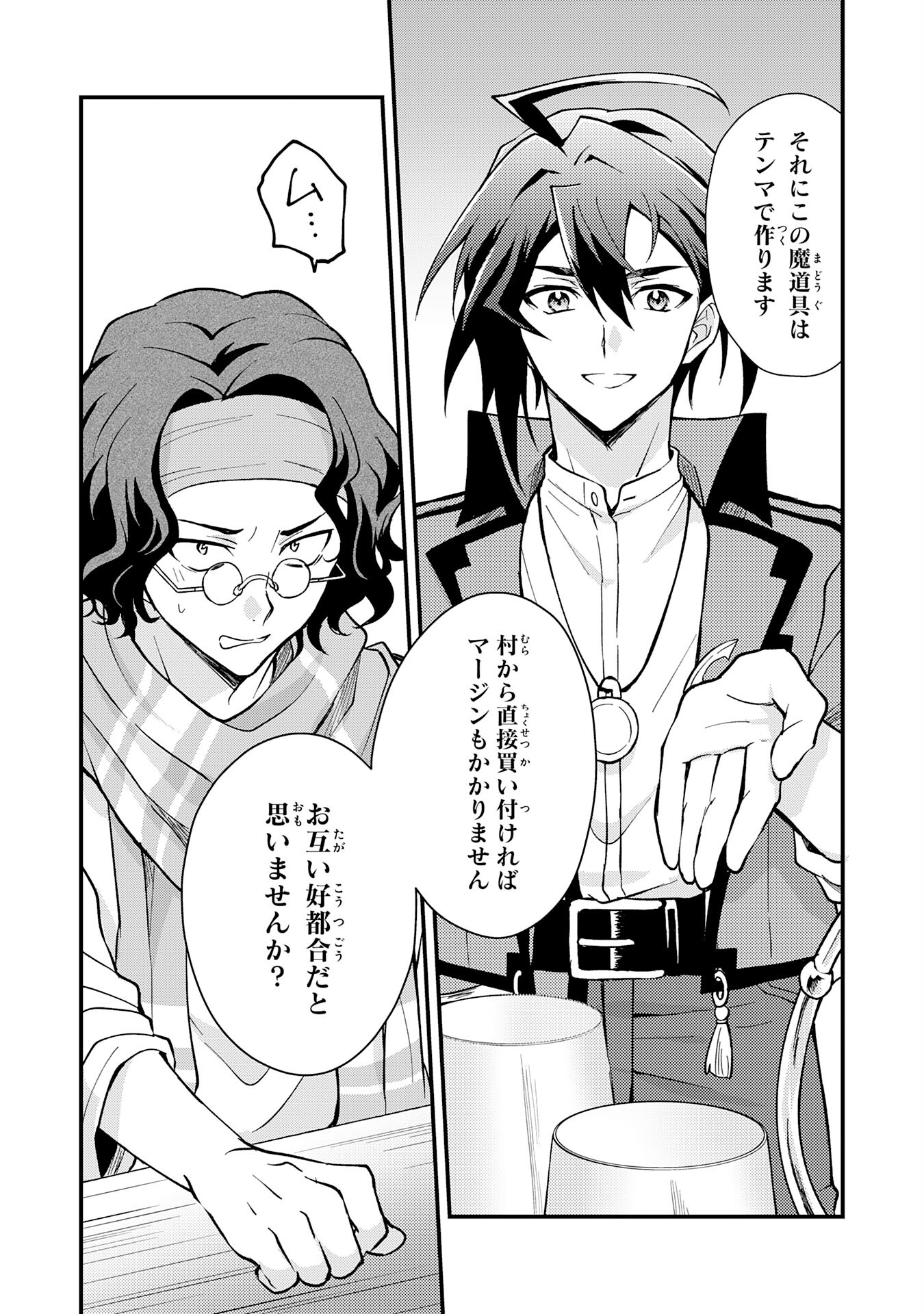 Tsuihou Kizoku wa, Hazure Skill "Kodai Shoukan" de Eirei-tachi to Henkyou Ryouchi o Saikou suru - Chapter 4 - Page 15