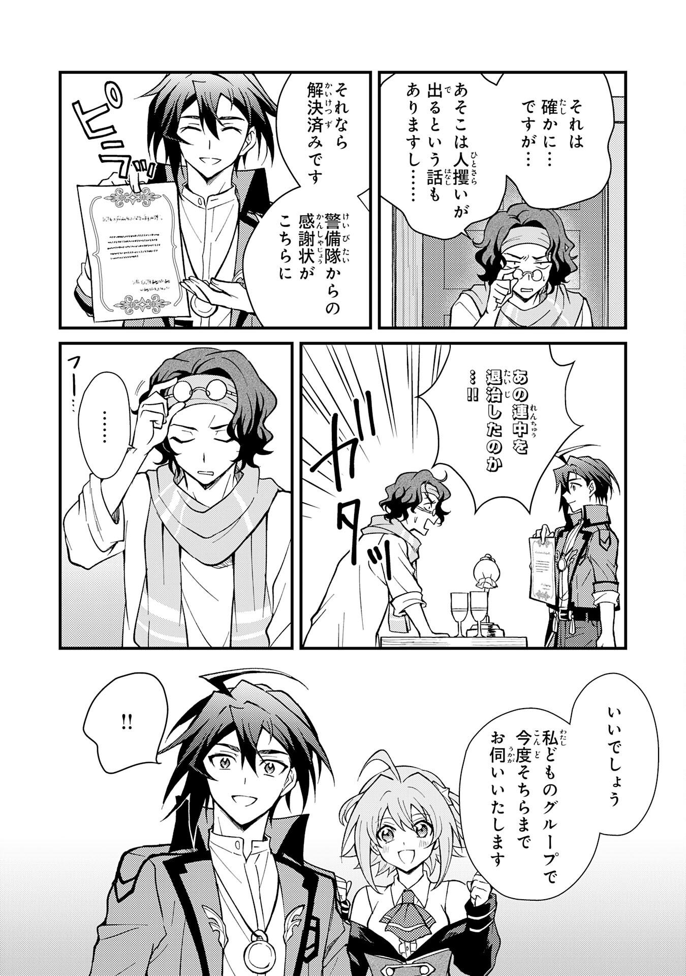 Tsuihou Kizoku wa, Hazure Skill "Kodai Shoukan" de Eirei-tachi to Henkyou Ryouchi o Saikou suru - Chapter 4 - Page 16