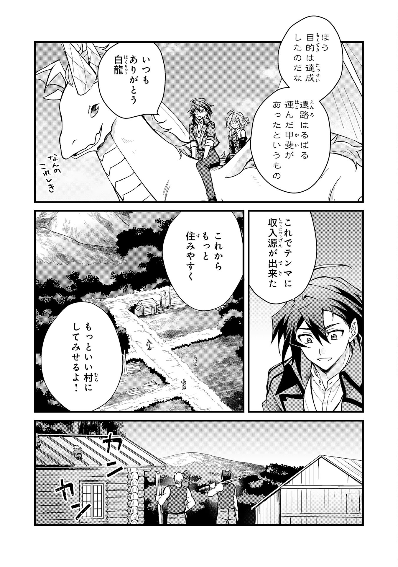 Tsuihou Kizoku wa, Hazure Skill "Kodai Shoukan" de Eirei-tachi to Henkyou Ryouchi o Saikou suru - Chapter 4 - Page 18