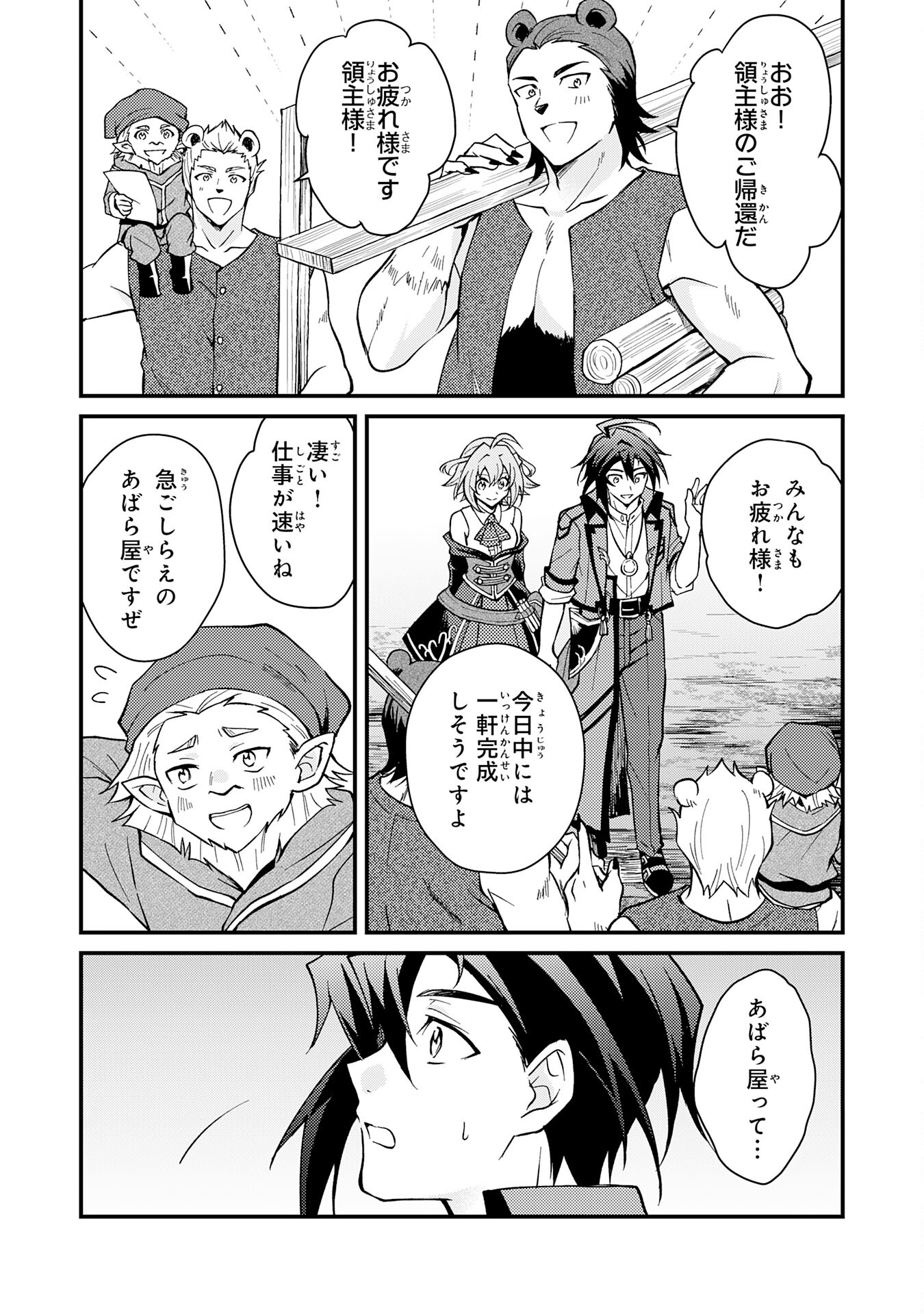Tsuihou Kizoku wa, Hazure Skill "Kodai Shoukan" de Eirei-tachi to Henkyou Ryouchi o Saikou suru - Chapter 4 - Page 19
