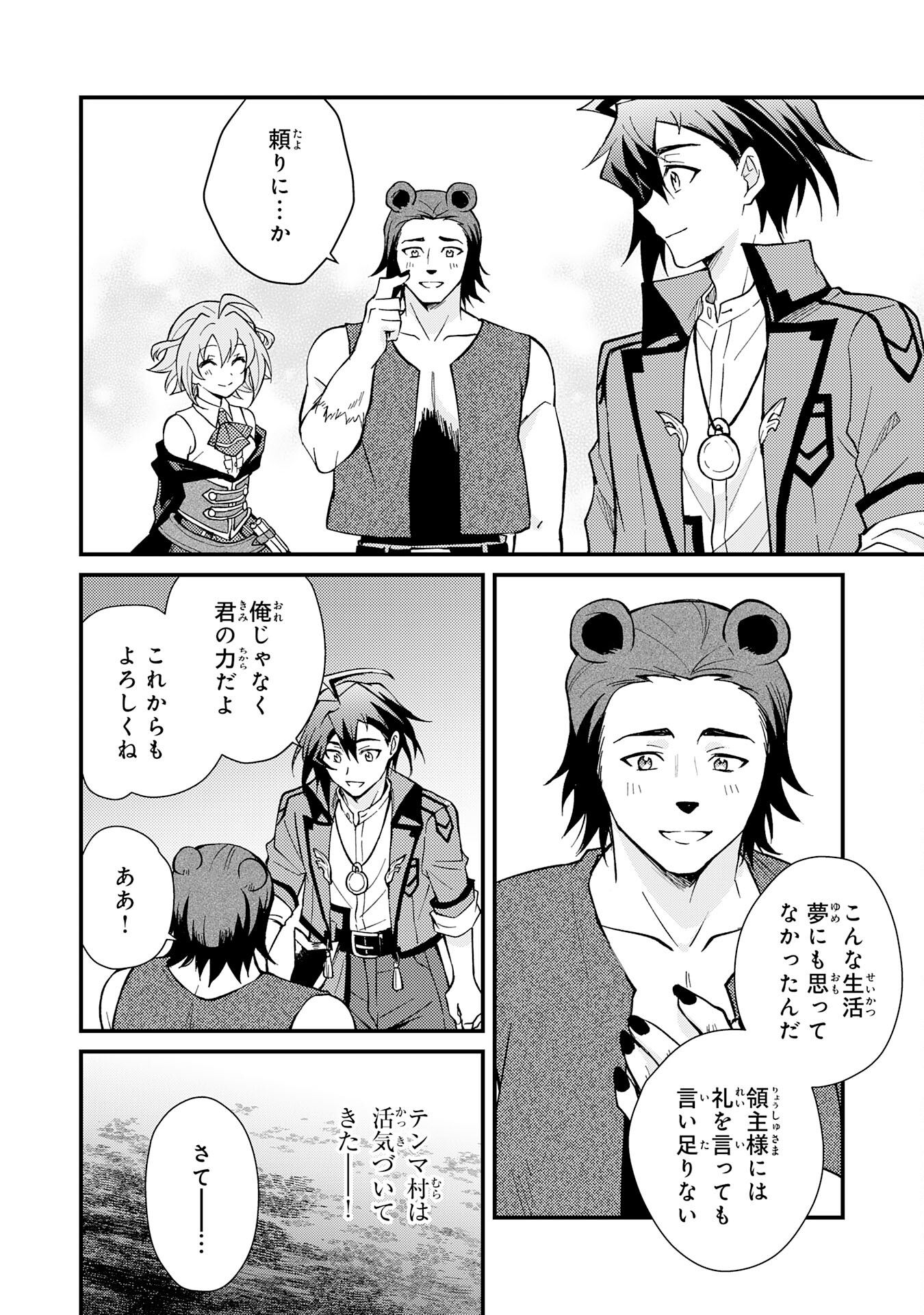 Tsuihou Kizoku wa, Hazure Skill "Kodai Shoukan" de Eirei-tachi to Henkyou Ryouchi o Saikou suru - Chapter 4 - Page 22