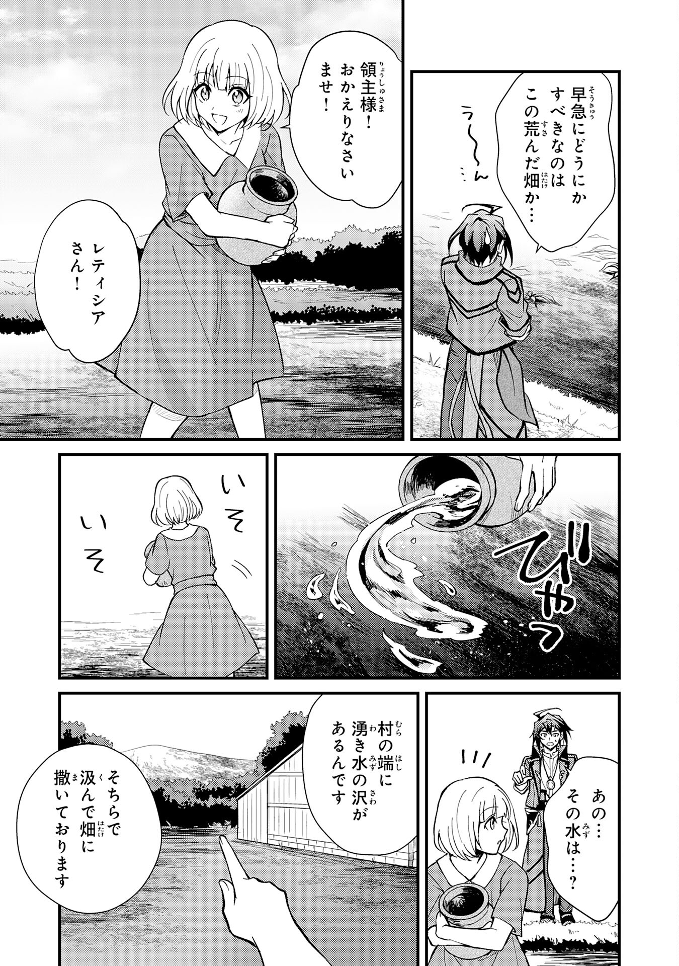 Tsuihou Kizoku wa, Hazure Skill "Kodai Shoukan" de Eirei-tachi to Henkyou Ryouchi o Saikou suru - Chapter 4 - Page 23