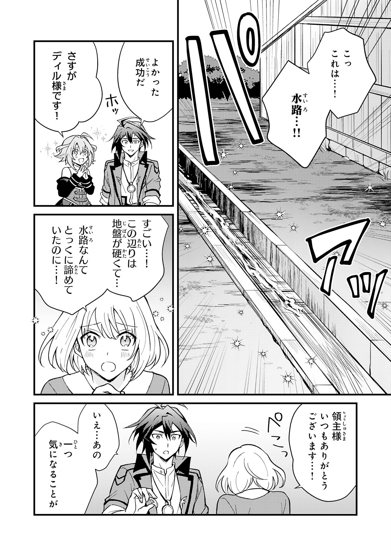 Tsuihou Kizoku wa, Hazure Skill "Kodai Shoukan" de Eirei-tachi to Henkyou Ryouchi o Saikou suru - Chapter 4 - Page 26