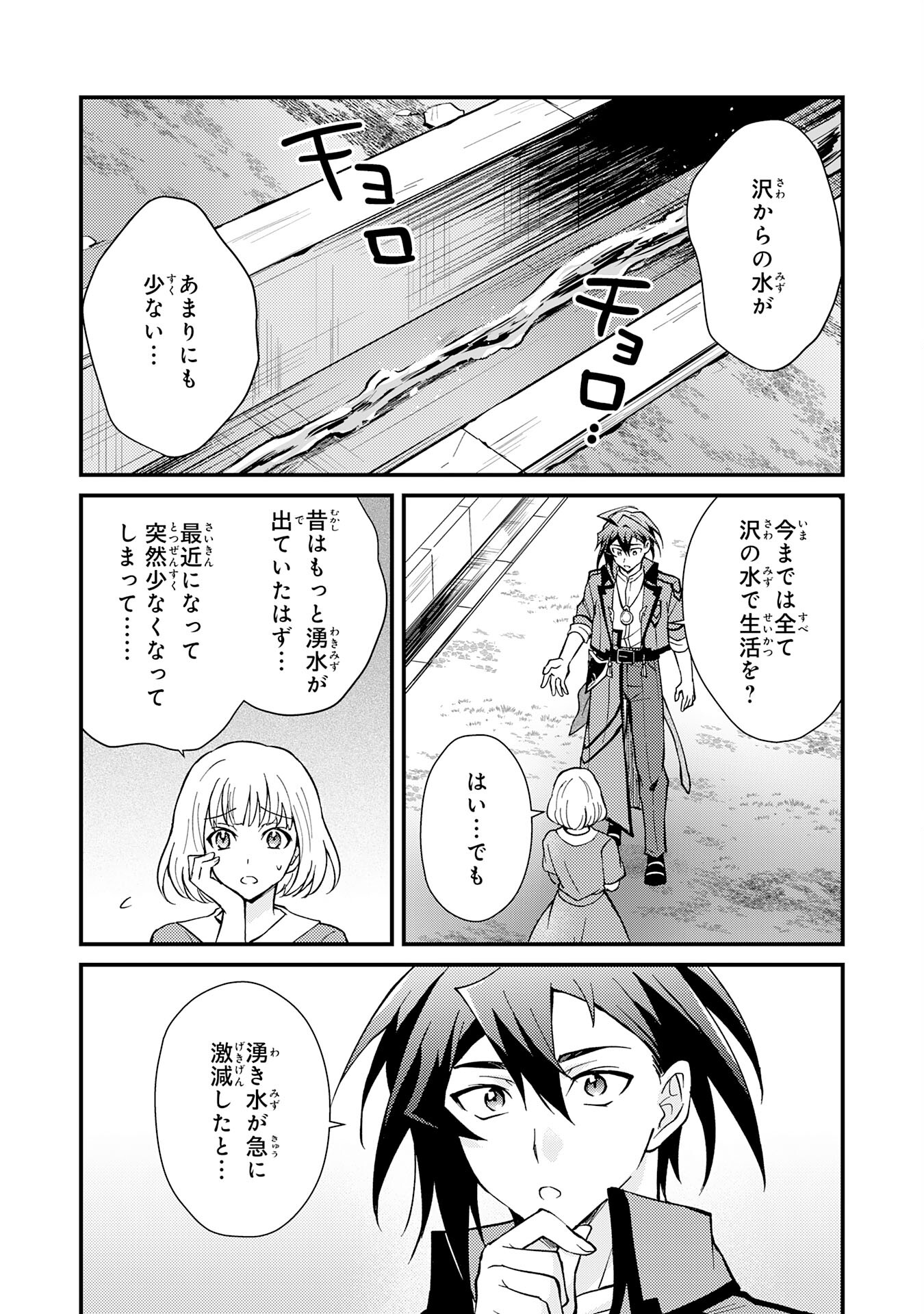 Tsuihou Kizoku wa, Hazure Skill "Kodai Shoukan" de Eirei-tachi to Henkyou Ryouchi o Saikou suru - Chapter 4 - Page 27