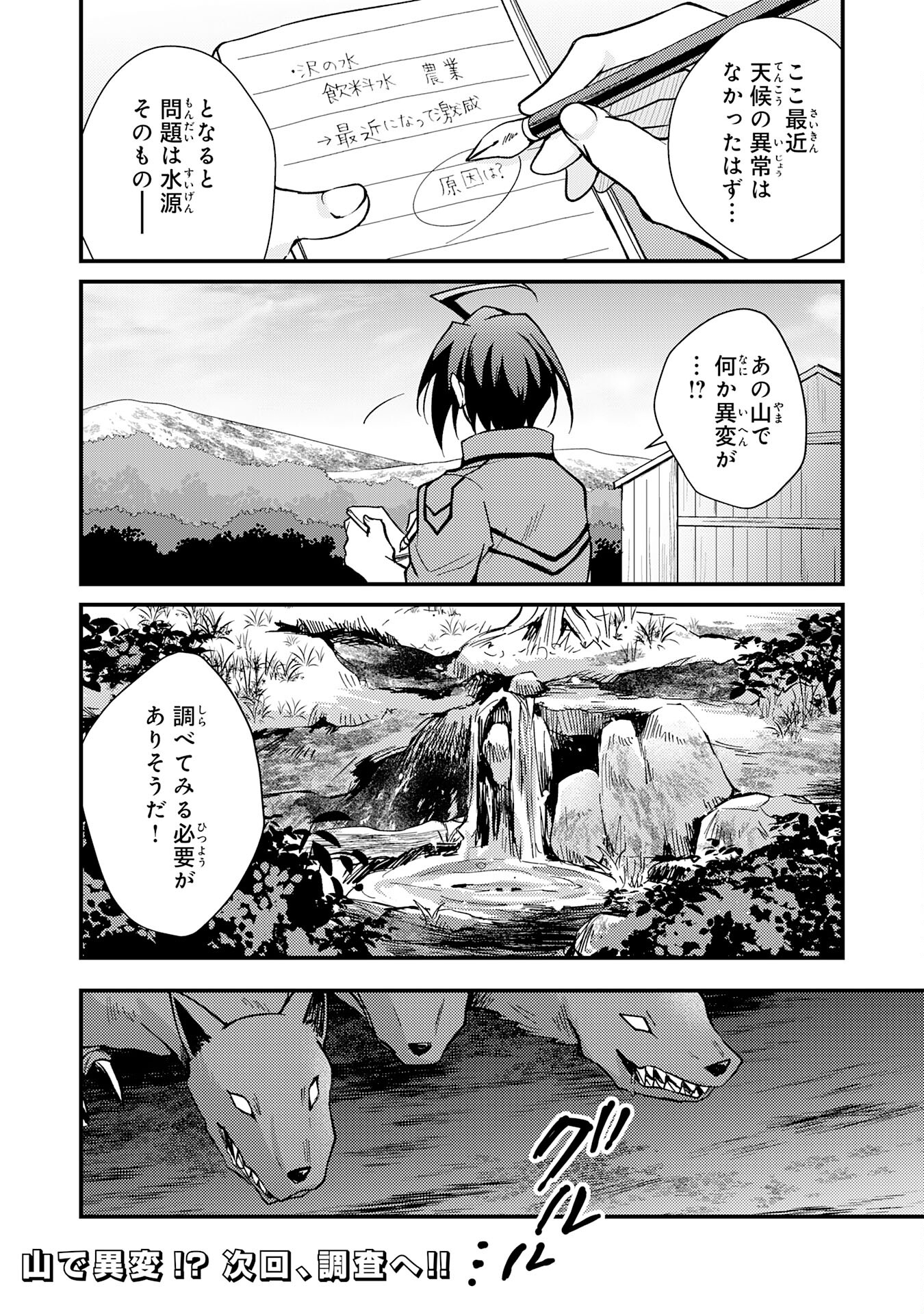 Tsuihou Kizoku wa, Hazure Skill "Kodai Shoukan" de Eirei-tachi to Henkyou Ryouchi o Saikou suru - Chapter 4 - Page 28