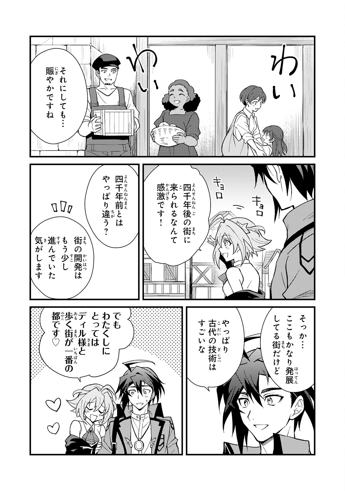 Tsuihou Kizoku wa, Hazure Skill "Kodai Shoukan" de Eirei-tachi to Henkyou Ryouchi o Saikou suru - Chapter 4 - Page 4