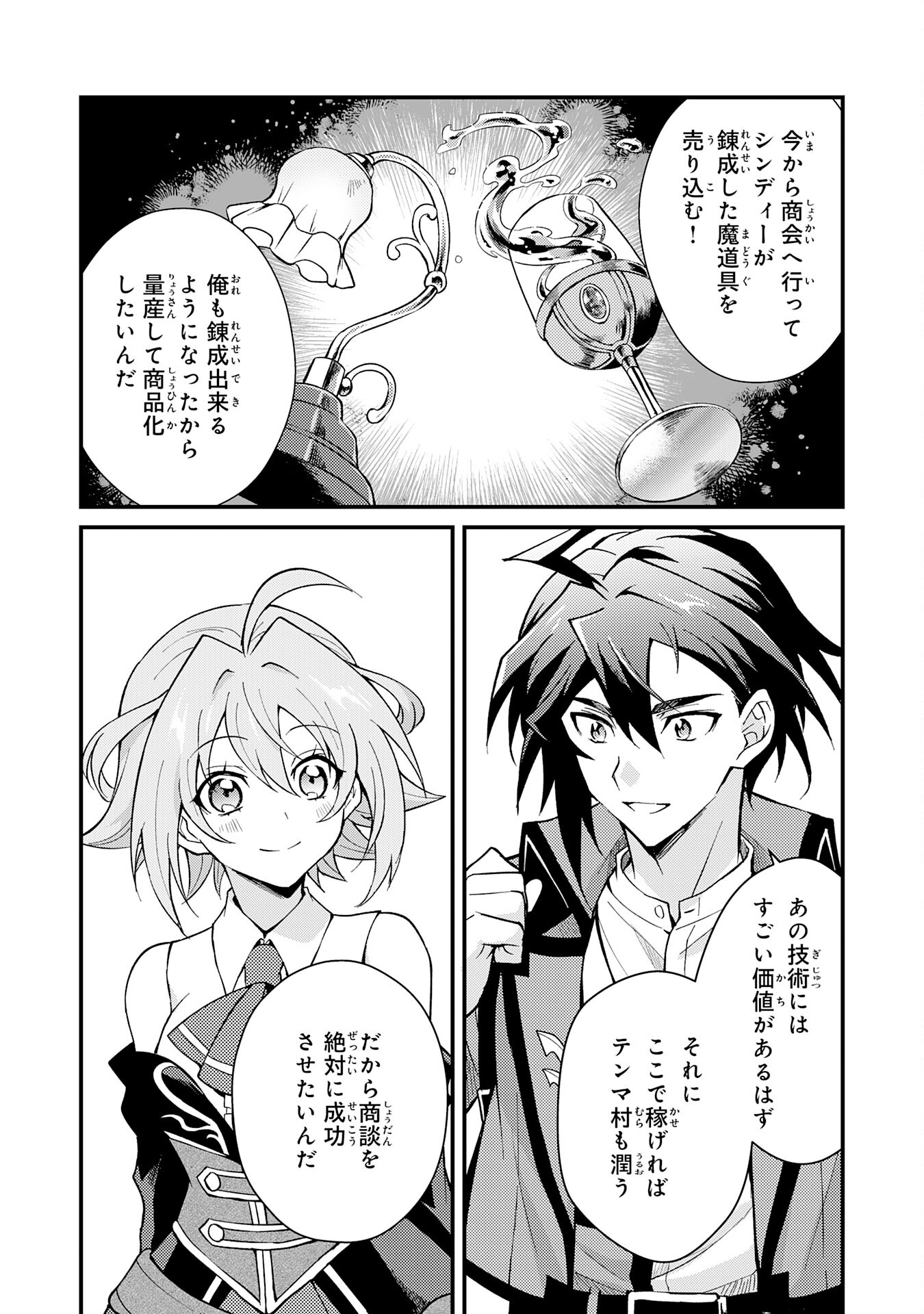Tsuihou Kizoku wa, Hazure Skill "Kodai Shoukan" de Eirei-tachi to Henkyou Ryouchi o Saikou suru - Chapter 4 - Page 6