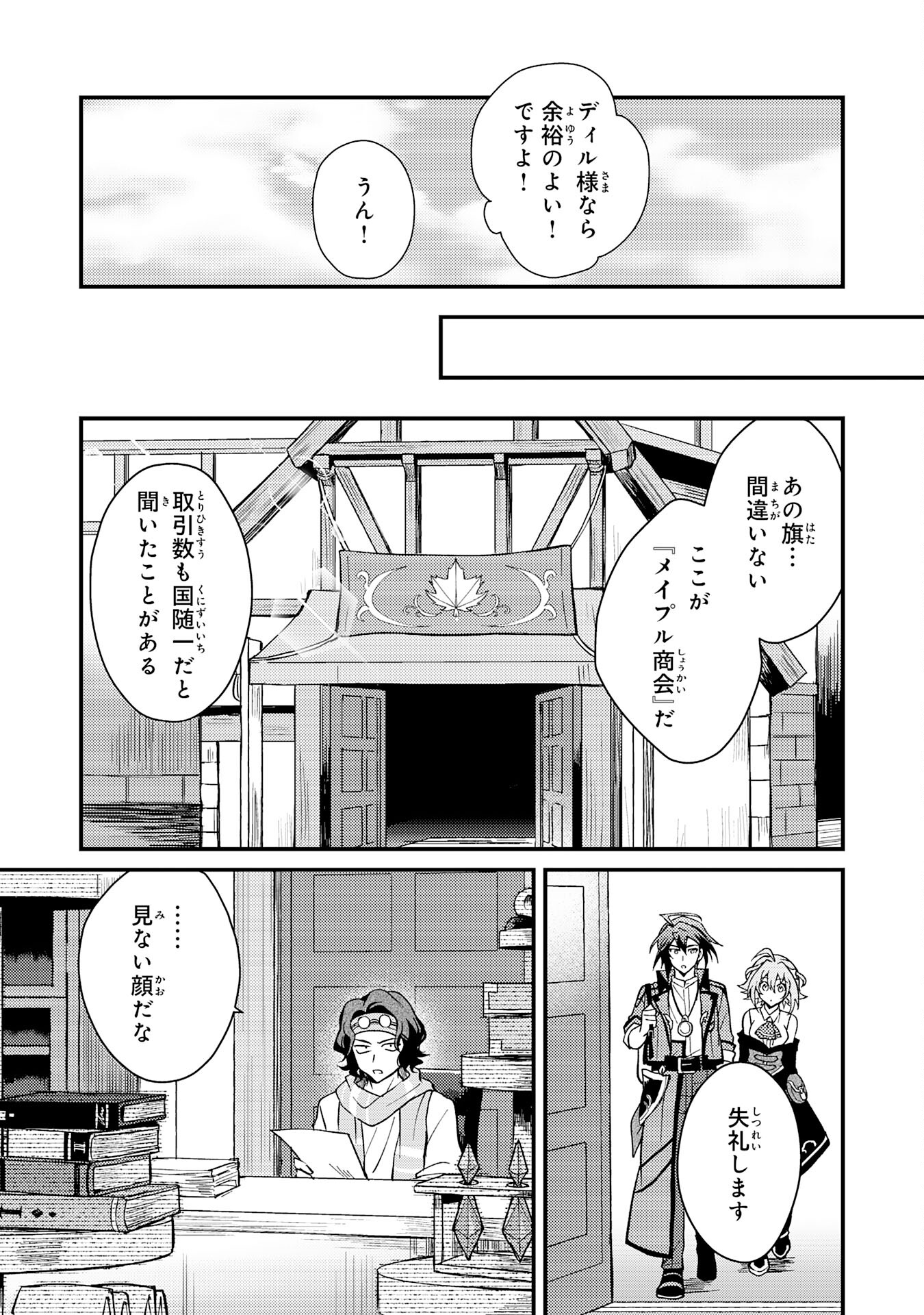 Tsuihou Kizoku wa, Hazure Skill "Kodai Shoukan" de Eirei-tachi to Henkyou Ryouchi o Saikou suru - Chapter 4 - Page 7