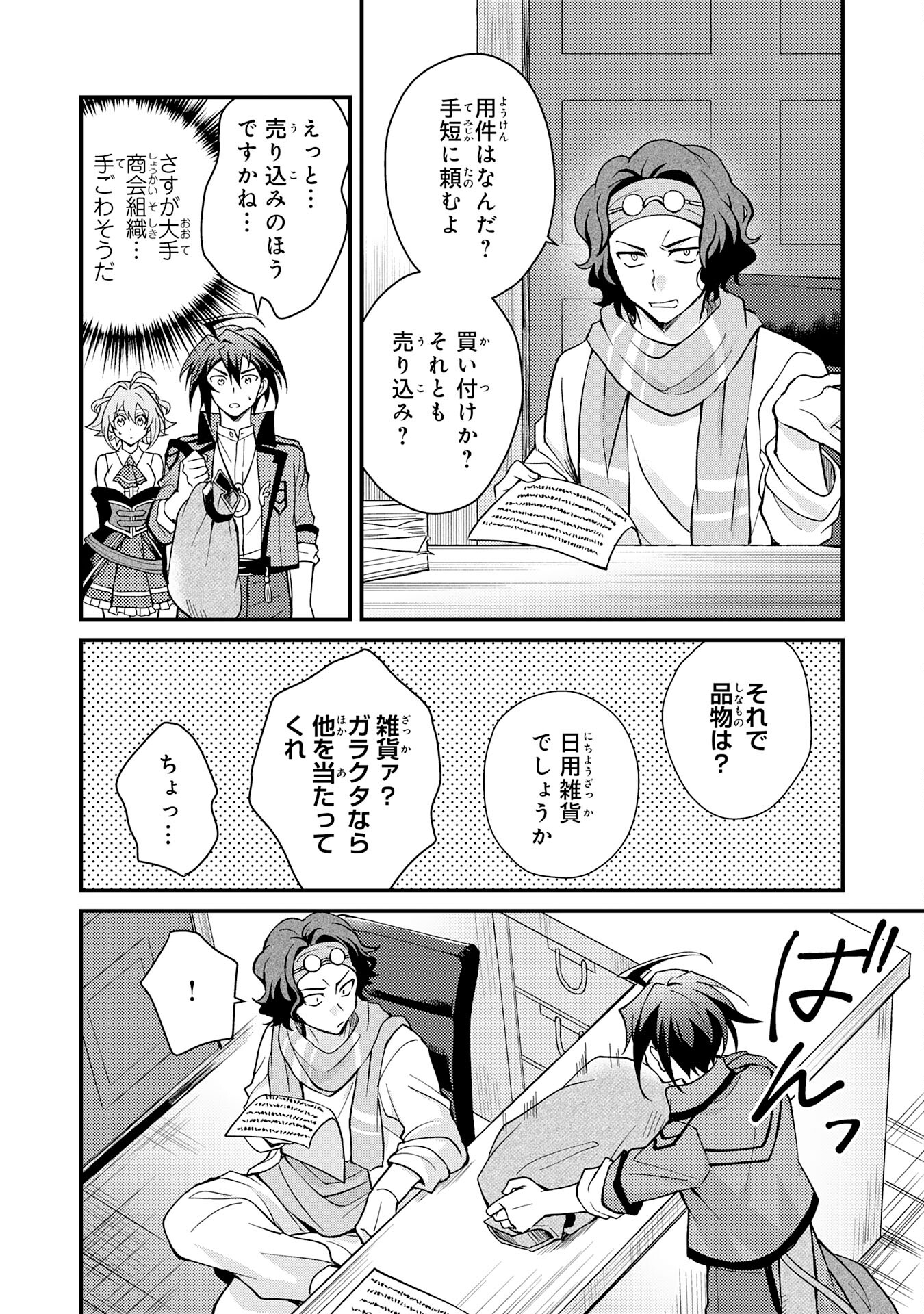 Tsuihou Kizoku wa, Hazure Skill "Kodai Shoukan" de Eirei-tachi to Henkyou Ryouchi o Saikou suru - Chapter 4 - Page 8