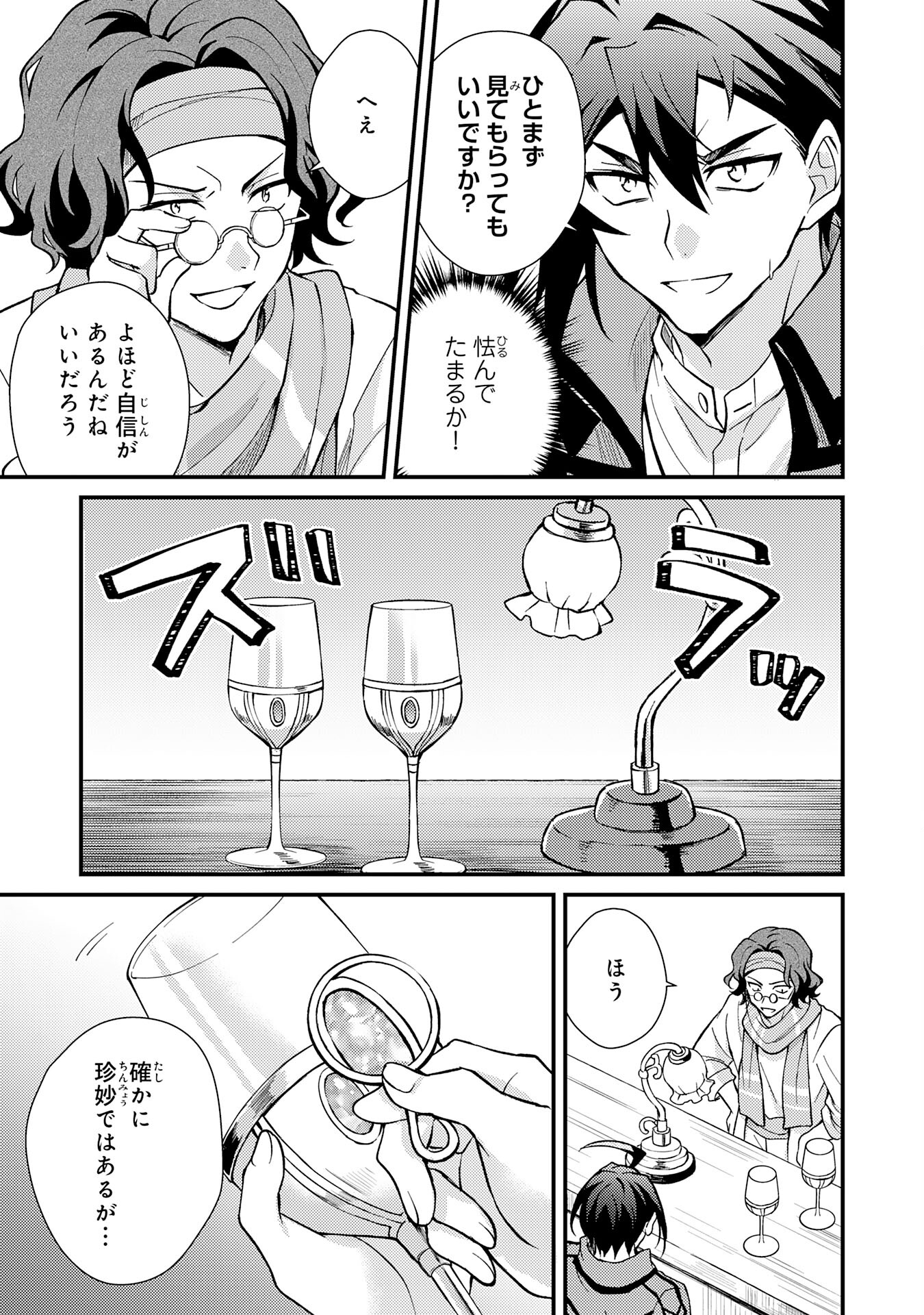 Tsuihou Kizoku wa, Hazure Skill "Kodai Shoukan" de Eirei-tachi to Henkyou Ryouchi o Saikou suru - Chapter 4 - Page 9