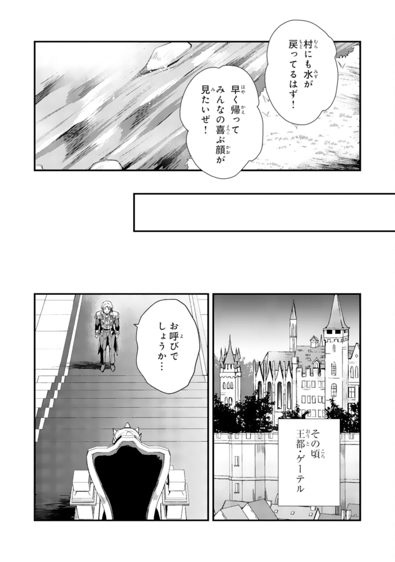 Tsuihou Kizoku wa, Hazure Skill "Kodai Shoukan" de Eirei-tachi to Henkyou Ryouchi o Saikou suru - Chapter 5 - Page 22