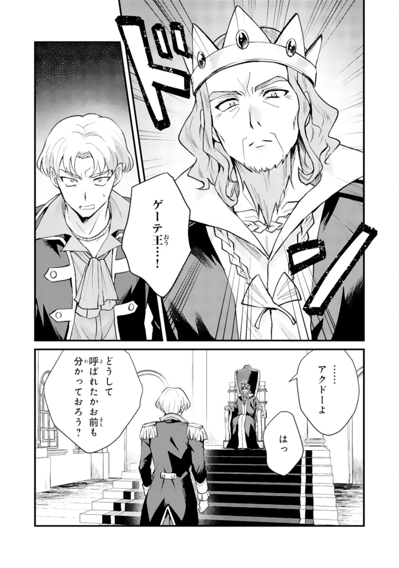 Tsuihou Kizoku wa, Hazure Skill "Kodai Shoukan" de Eirei-tachi to Henkyou Ryouchi o Saikou suru - Chapter 5 - Page 23