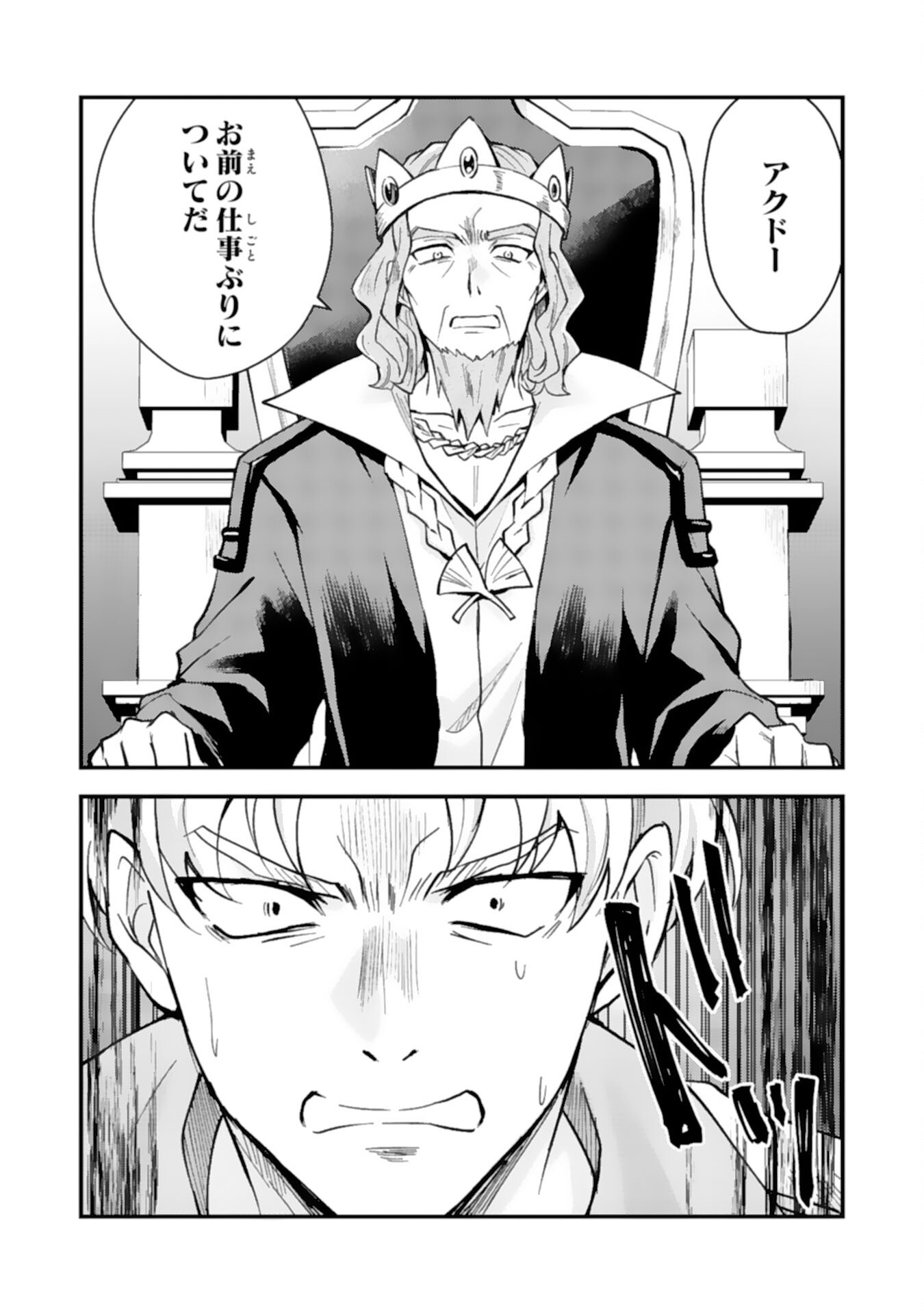 Tsuihou Kizoku wa, Hazure Skill "Kodai Shoukan" de Eirei-tachi to Henkyou Ryouchi o Saikou suru - Chapter 5 - Page 24