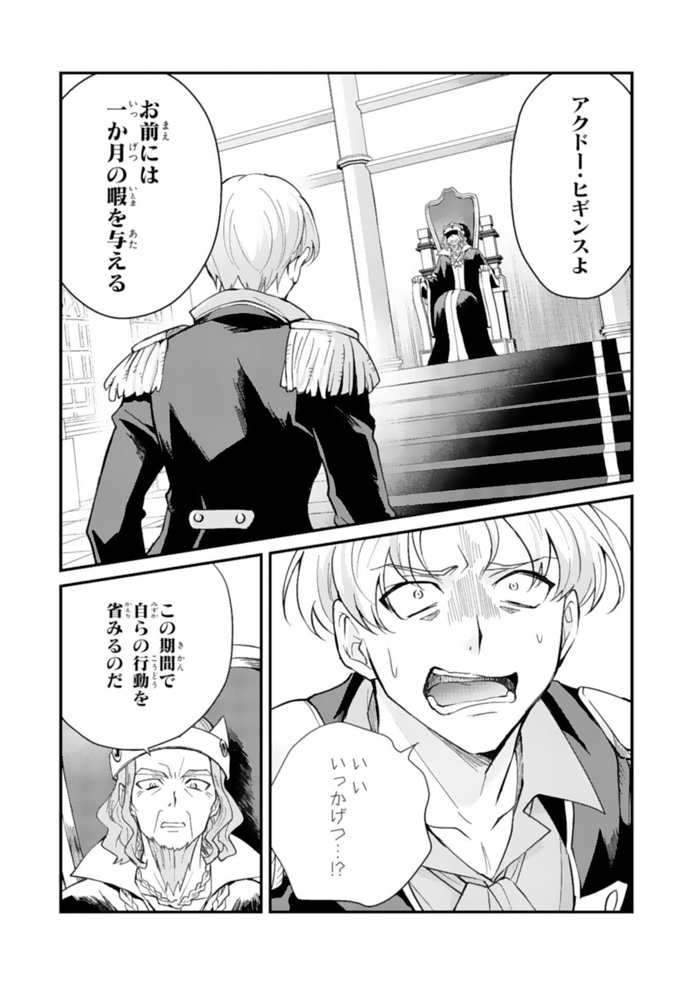 Tsuihou Kizoku wa, Hazure Skill "Kodai Shoukan" de Eirei-tachi to Henkyou Ryouchi o Saikou suru - Chapter 5 - Page 26
