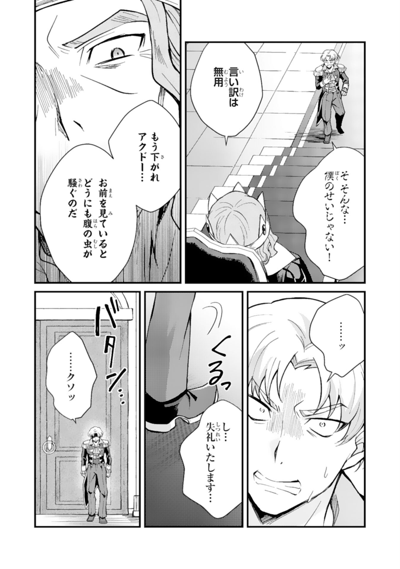 Tsuihou Kizoku wa, Hazure Skill "Kodai Shoukan" de Eirei-tachi to Henkyou Ryouchi o Saikou suru - Chapter 5 - Page 27