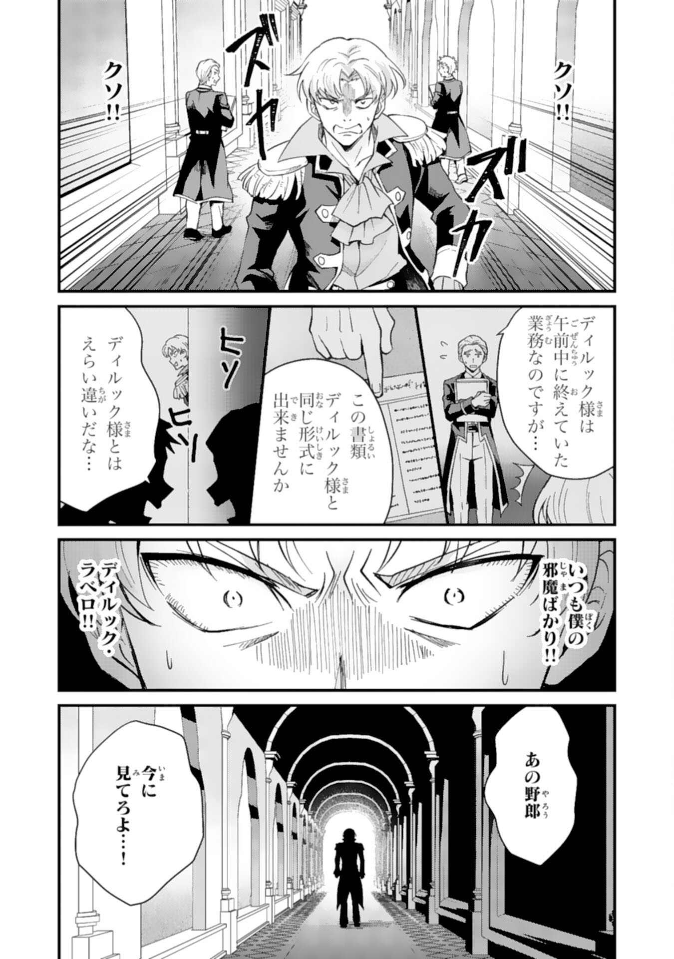 Tsuihou Kizoku wa, Hazure Skill "Kodai Shoukan" de Eirei-tachi to Henkyou Ryouchi o Saikou suru - Chapter 5 - Page 28