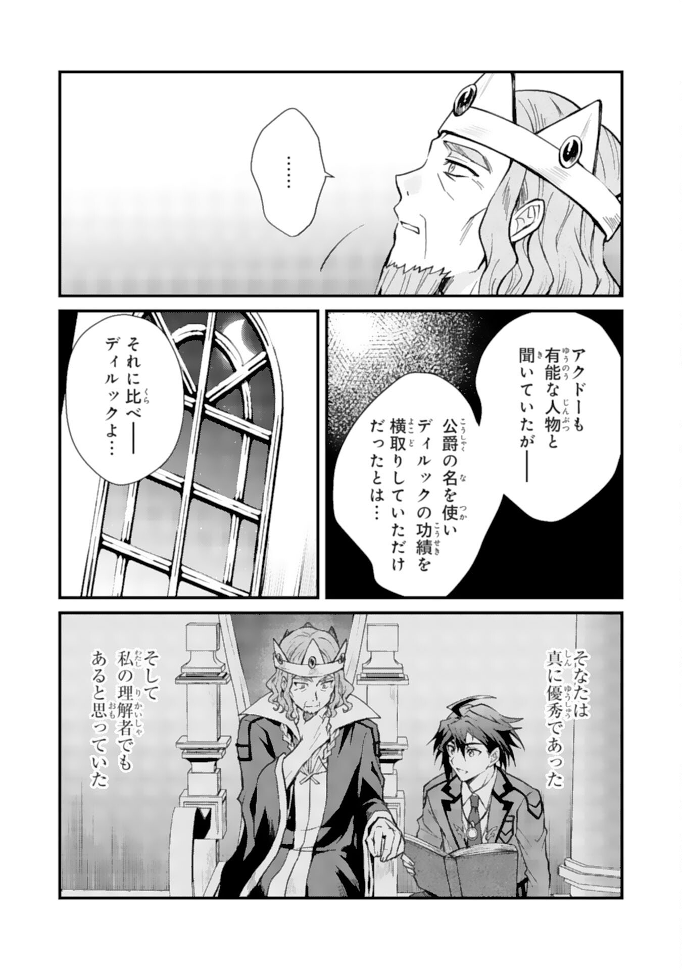Tsuihou Kizoku wa, Hazure Skill "Kodai Shoukan" de Eirei-tachi to Henkyou Ryouchi o Saikou suru - Chapter 5 - Page 29