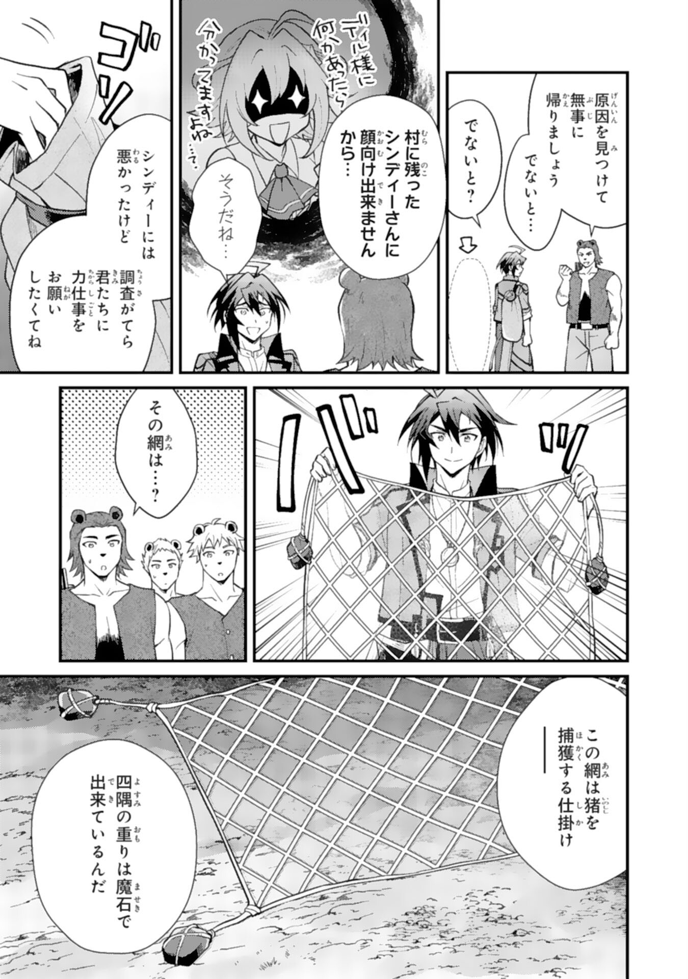 Tsuihou Kizoku wa, Hazure Skill "Kodai Shoukan" de Eirei-tachi to Henkyou Ryouchi o Saikou suru - Chapter 5 - Page 3