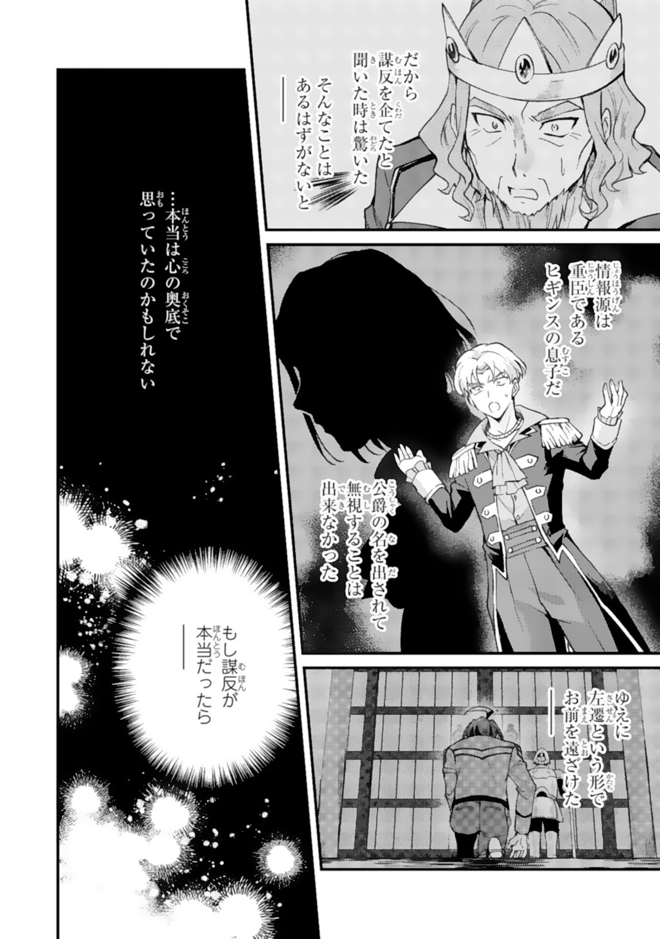 Tsuihou Kizoku wa, Hazure Skill "Kodai Shoukan" de Eirei-tachi to Henkyou Ryouchi o Saikou suru - Chapter 5 - Page 30