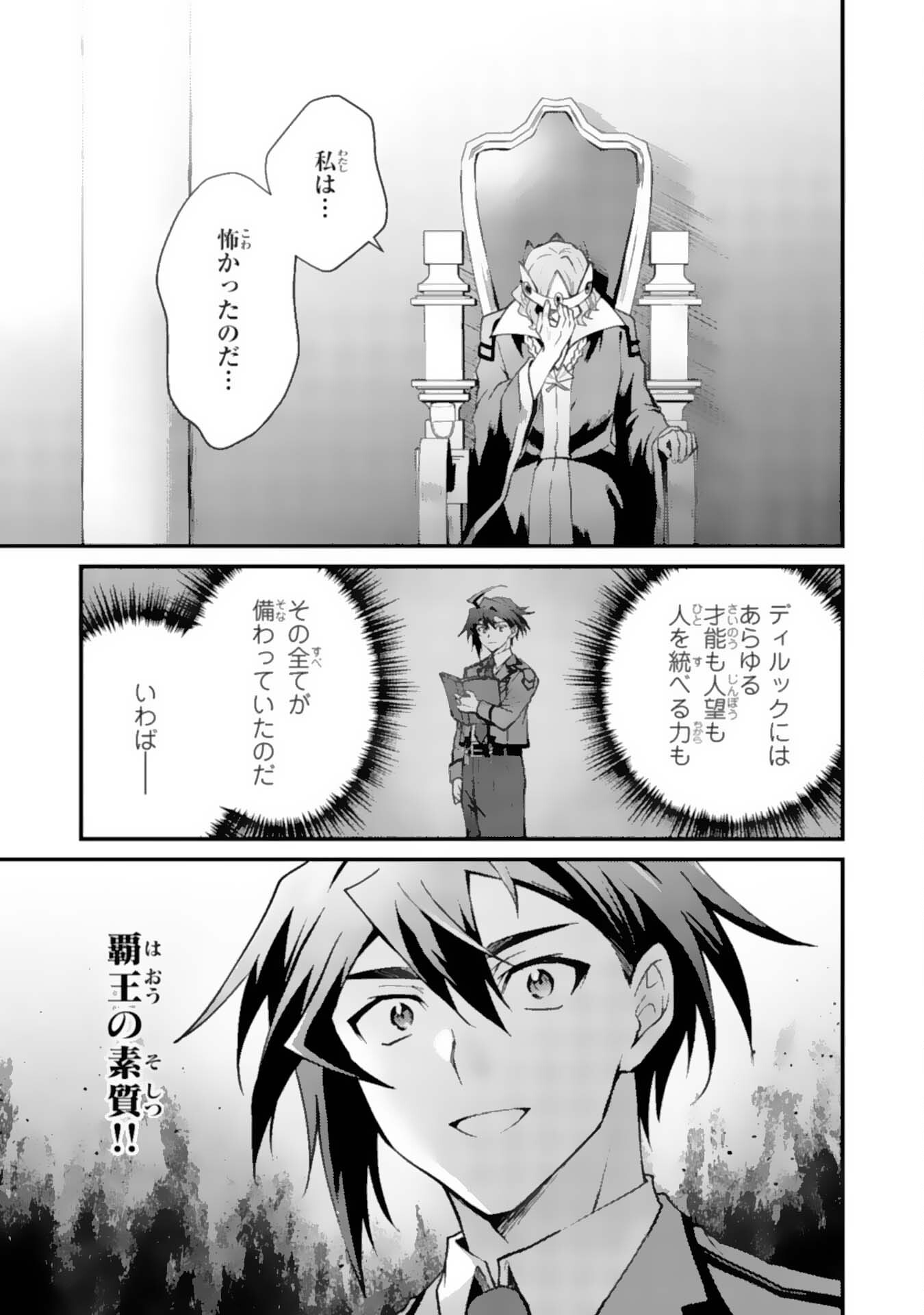 Tsuihou Kizoku wa, Hazure Skill "Kodai Shoukan" de Eirei-tachi to Henkyou Ryouchi o Saikou suru - Chapter 5 - Page 31