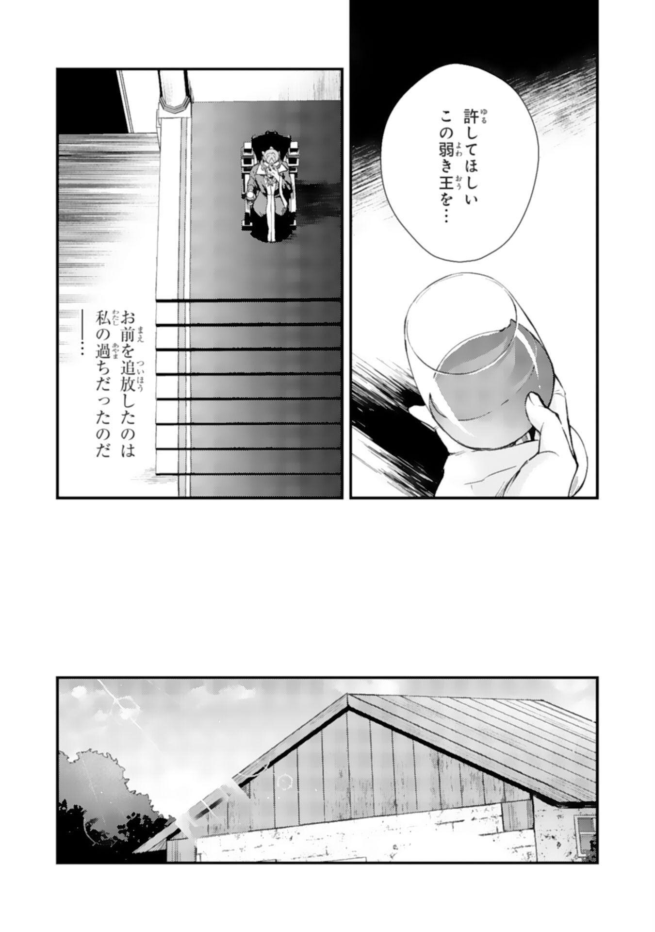 Tsuihou Kizoku wa, Hazure Skill "Kodai Shoukan" de Eirei-tachi to Henkyou Ryouchi o Saikou suru - Chapter 5 - Page 32