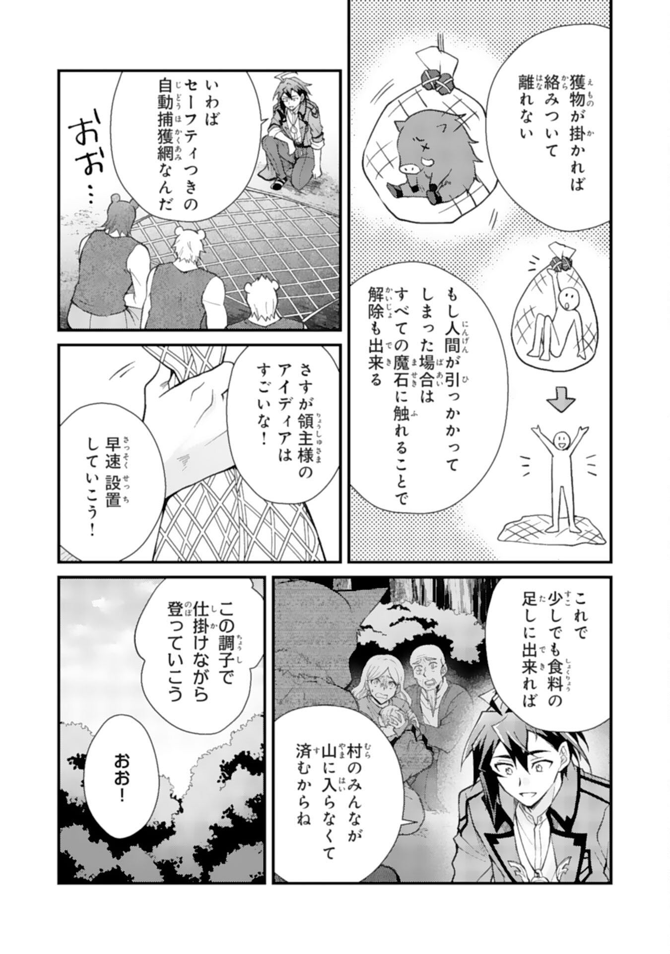 Tsuihou Kizoku wa, Hazure Skill "Kodai Shoukan" de Eirei-tachi to Henkyou Ryouchi o Saikou suru - Chapter 5 - Page 4