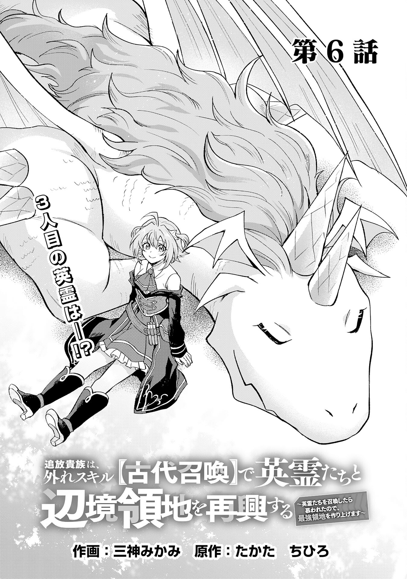 Tsuihou Kizoku wa, Hazure Skill "Kodai Shoukan" de Eirei-tachi to Henkyou Ryouchi o Saikou suru - Chapter 6 - Page 1