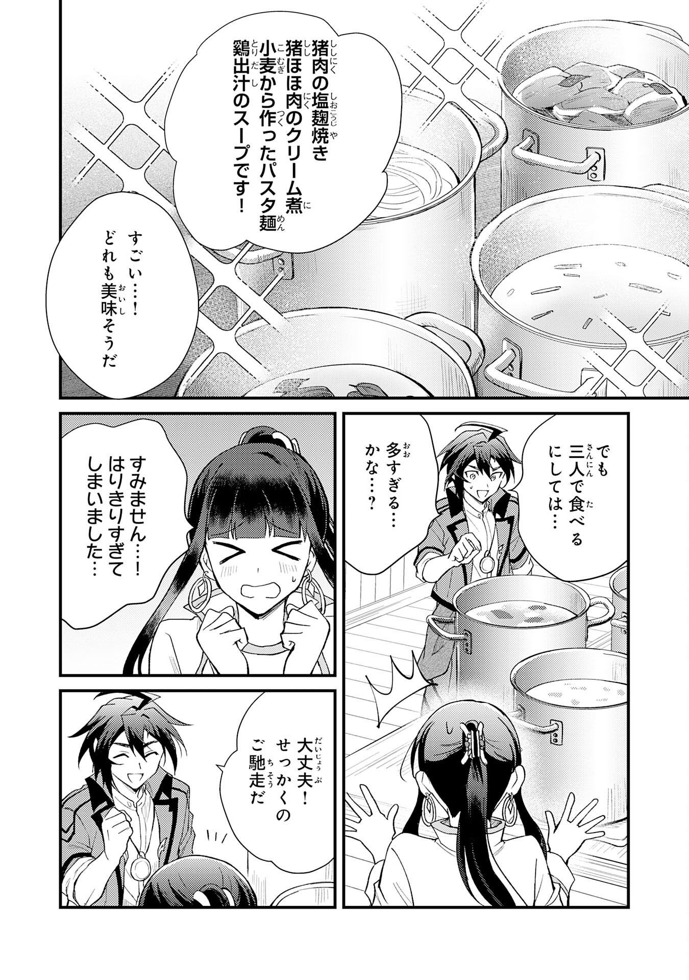 Tsuihou Kizoku wa, Hazure Skill "Kodai Shoukan" de Eirei-tachi to Henkyou Ryouchi o Saikou suru - Chapter 6 - Page 10