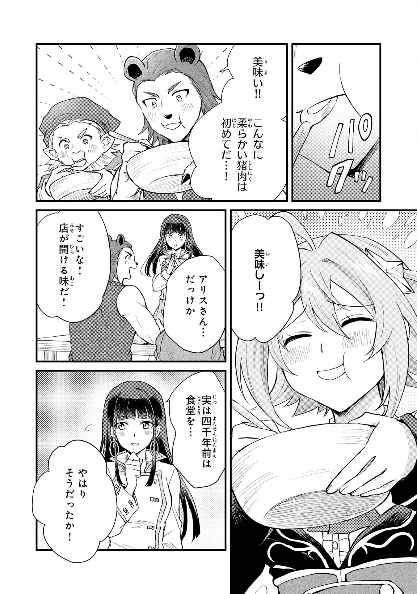Tsuihou Kizoku wa, Hazure Skill "Kodai Shoukan" de Eirei-tachi to Henkyou Ryouchi o Saikou suru - Chapter 6 - Page 12