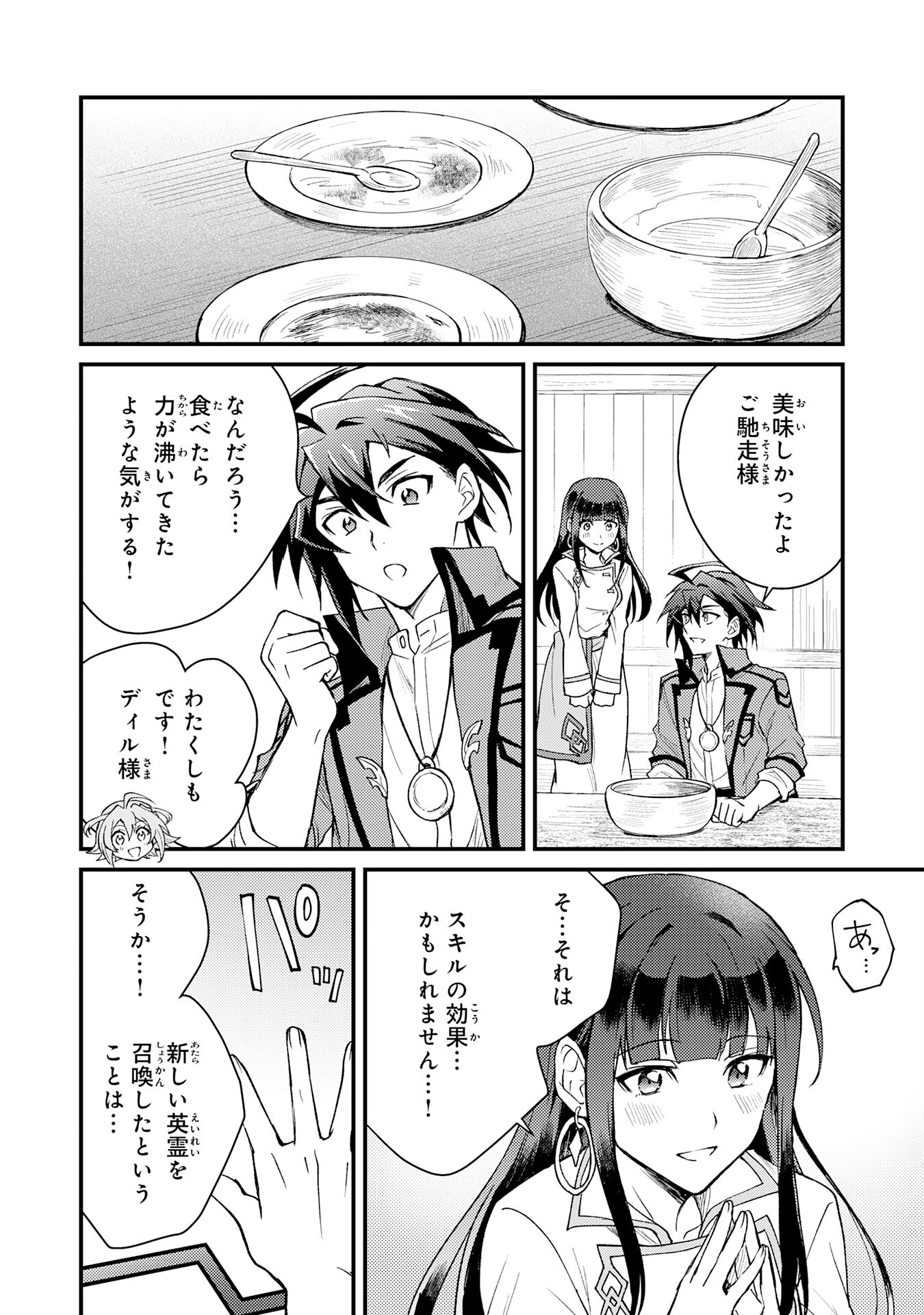 Tsuihou Kizoku wa, Hazure Skill "Kodai Shoukan" de Eirei-tachi to Henkyou Ryouchi o Saikou suru - Chapter 6 - Page 14