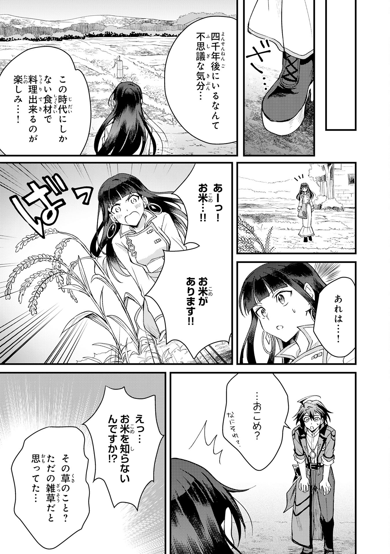 Tsuihou Kizoku wa, Hazure Skill "Kodai Shoukan" de Eirei-tachi to Henkyou Ryouchi o Saikou suru - Chapter 6 - Page 17