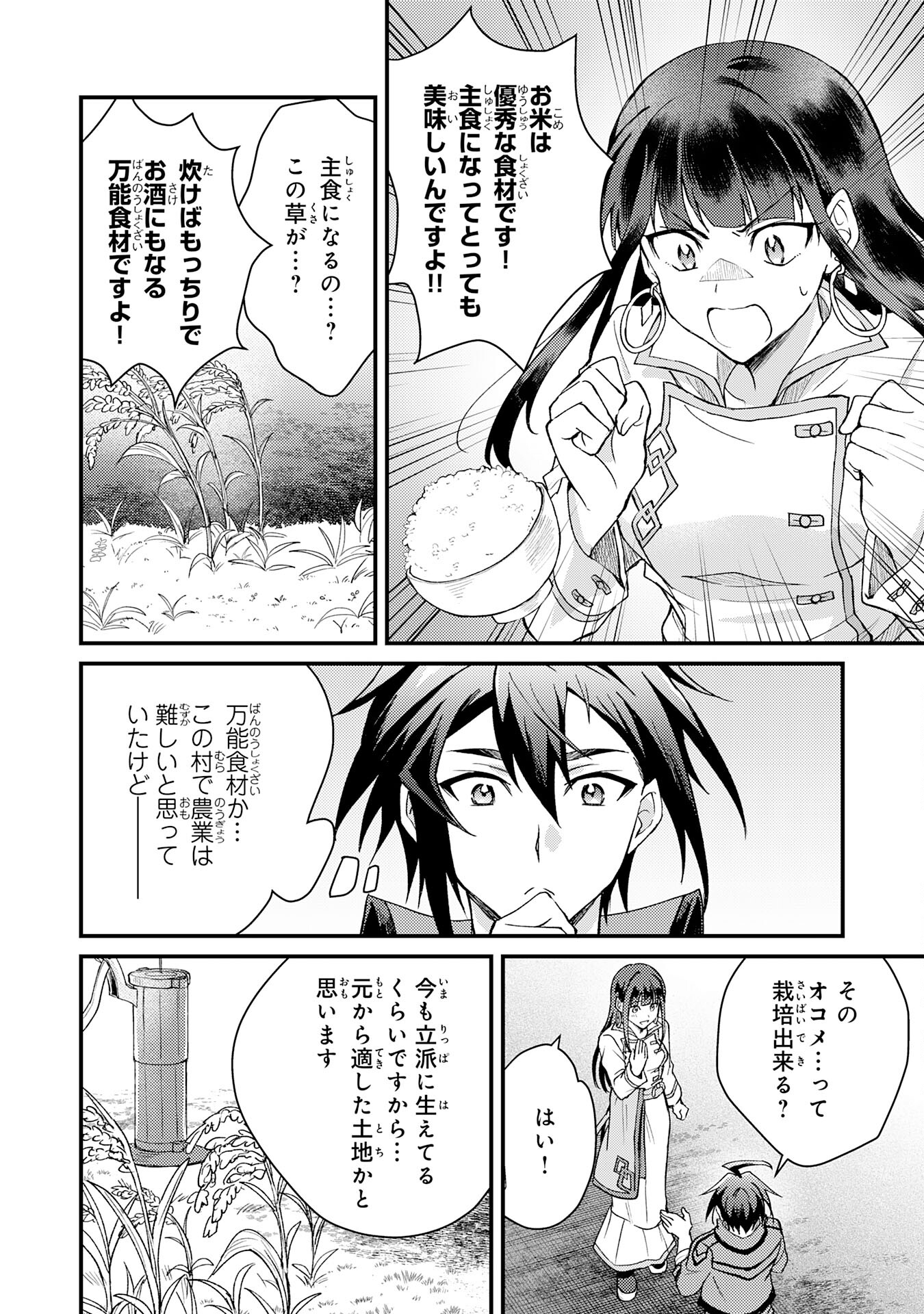 Tsuihou Kizoku wa, Hazure Skill "Kodai Shoukan" de Eirei-tachi to Henkyou Ryouchi o Saikou suru - Chapter 6 - Page 18