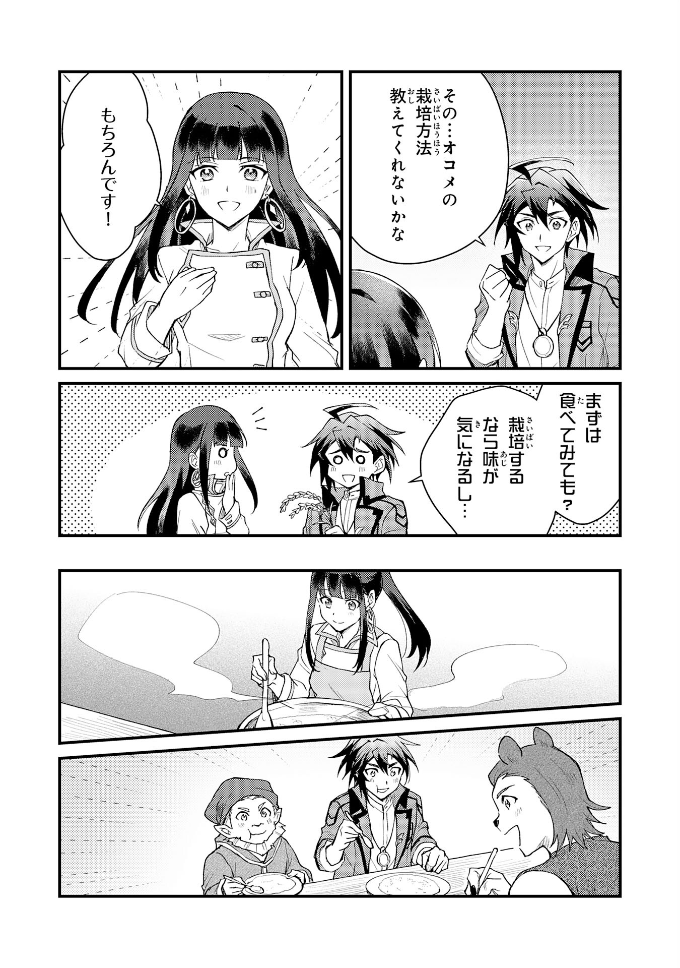 Tsuihou Kizoku wa, Hazure Skill "Kodai Shoukan" de Eirei-tachi to Henkyou Ryouchi o Saikou suru - Chapter 6 - Page 19