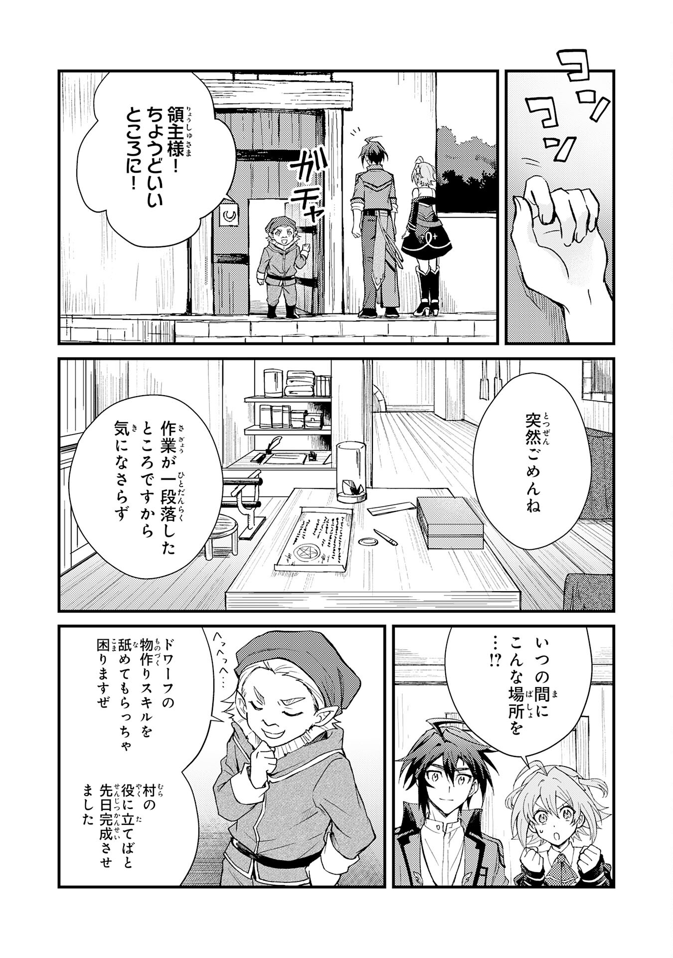 Tsuihou Kizoku wa, Hazure Skill "Kodai Shoukan" de Eirei-tachi to Henkyou Ryouchi o Saikou suru - Chapter 6 - Page 22