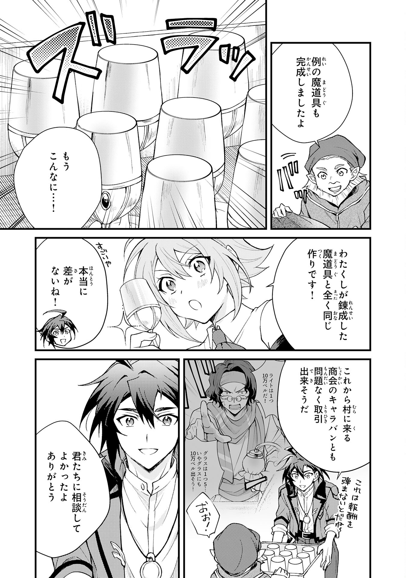 Tsuihou Kizoku wa, Hazure Skill "Kodai Shoukan" de Eirei-tachi to Henkyou Ryouchi o Saikou suru - Chapter 6 - Page 23