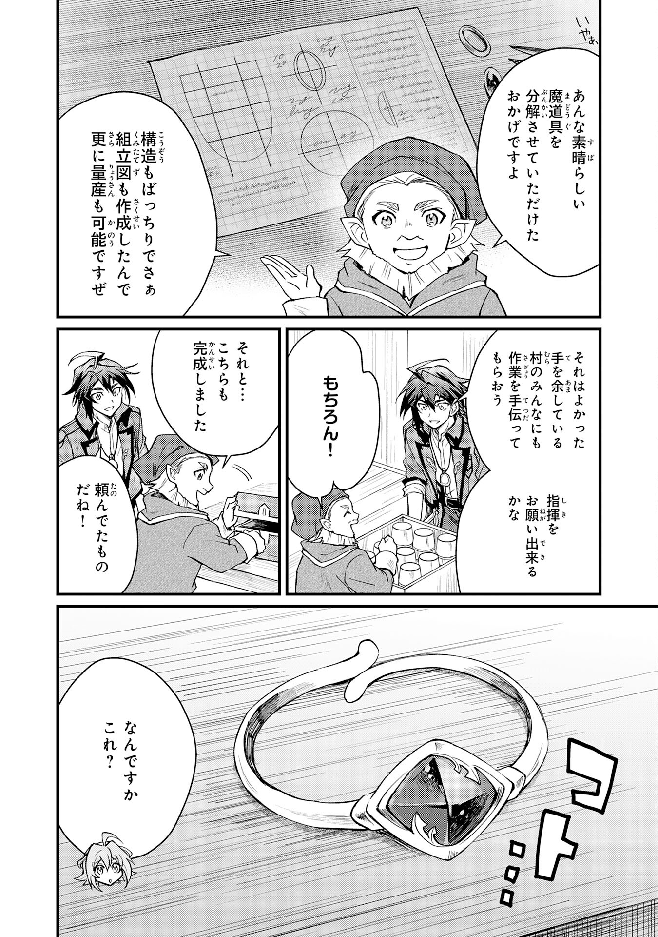 Tsuihou Kizoku wa, Hazure Skill "Kodai Shoukan" de Eirei-tachi to Henkyou Ryouchi o Saikou suru - Chapter 6 - Page 24