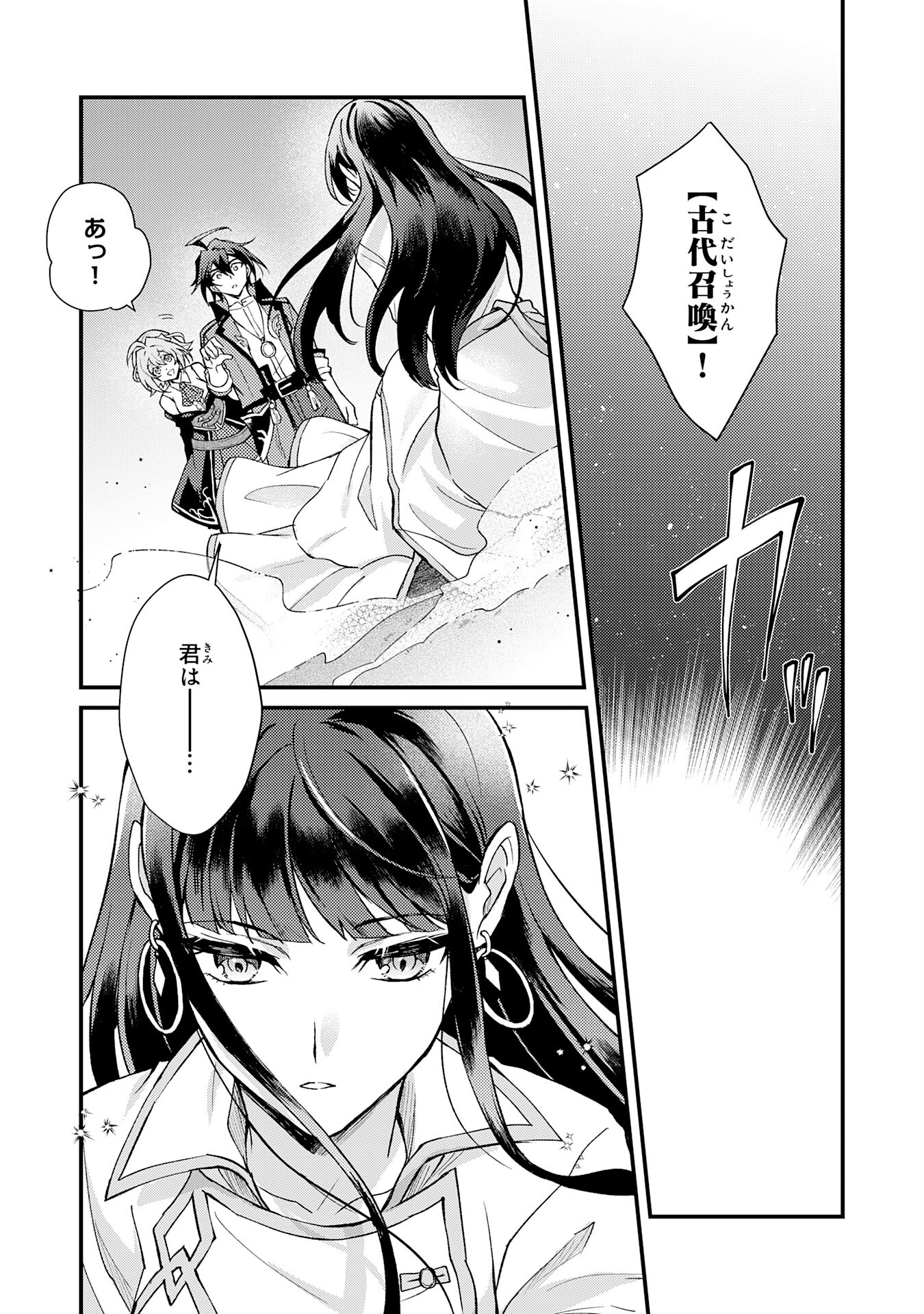 Tsuihou Kizoku wa, Hazure Skill "Kodai Shoukan" de Eirei-tachi to Henkyou Ryouchi o Saikou suru - Chapter 6 - Page 3