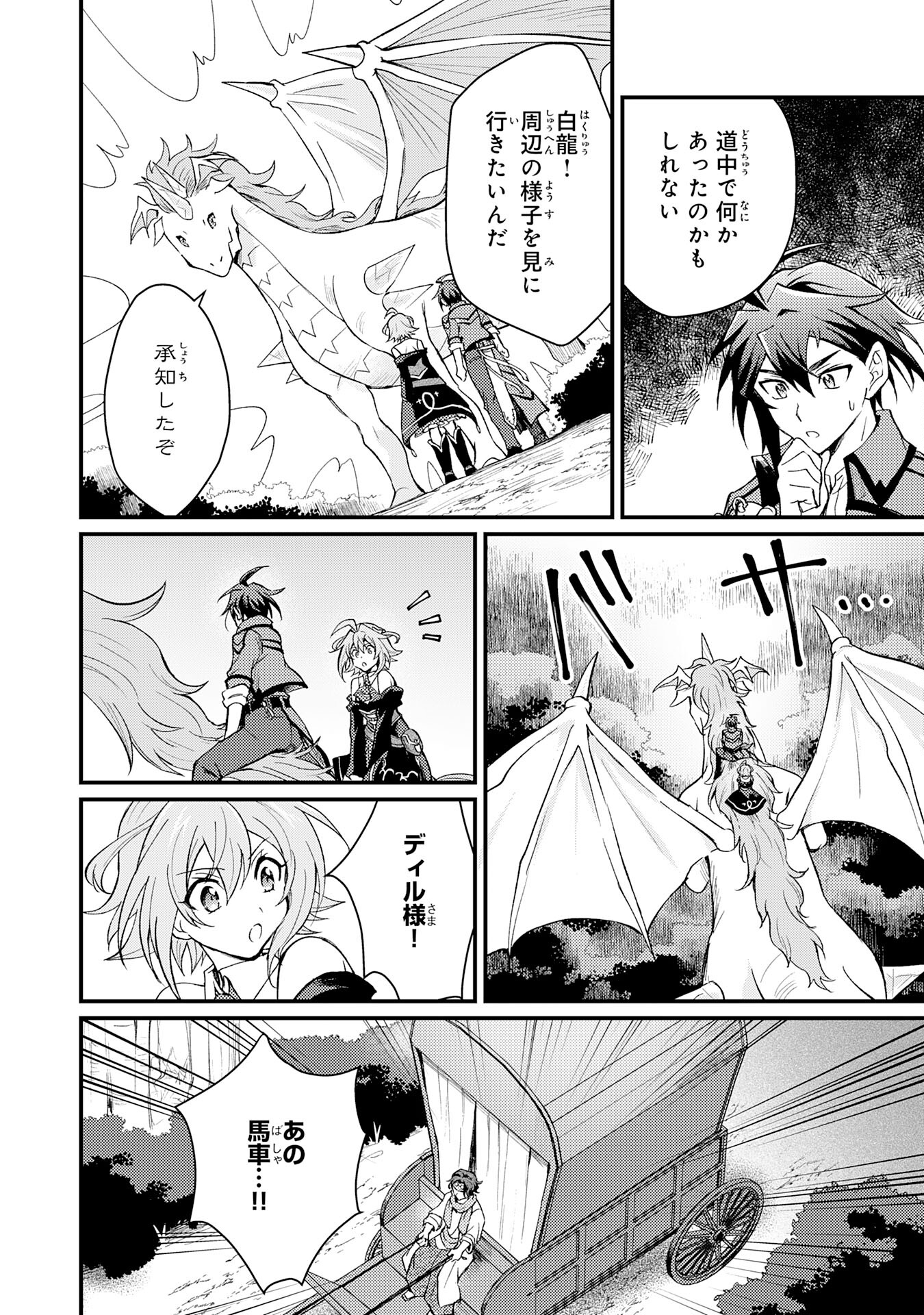 Tsuihou Kizoku wa, Hazure Skill "Kodai Shoukan" de Eirei-tachi to Henkyou Ryouchi o Saikou suru - Chapter 6 - Page 30