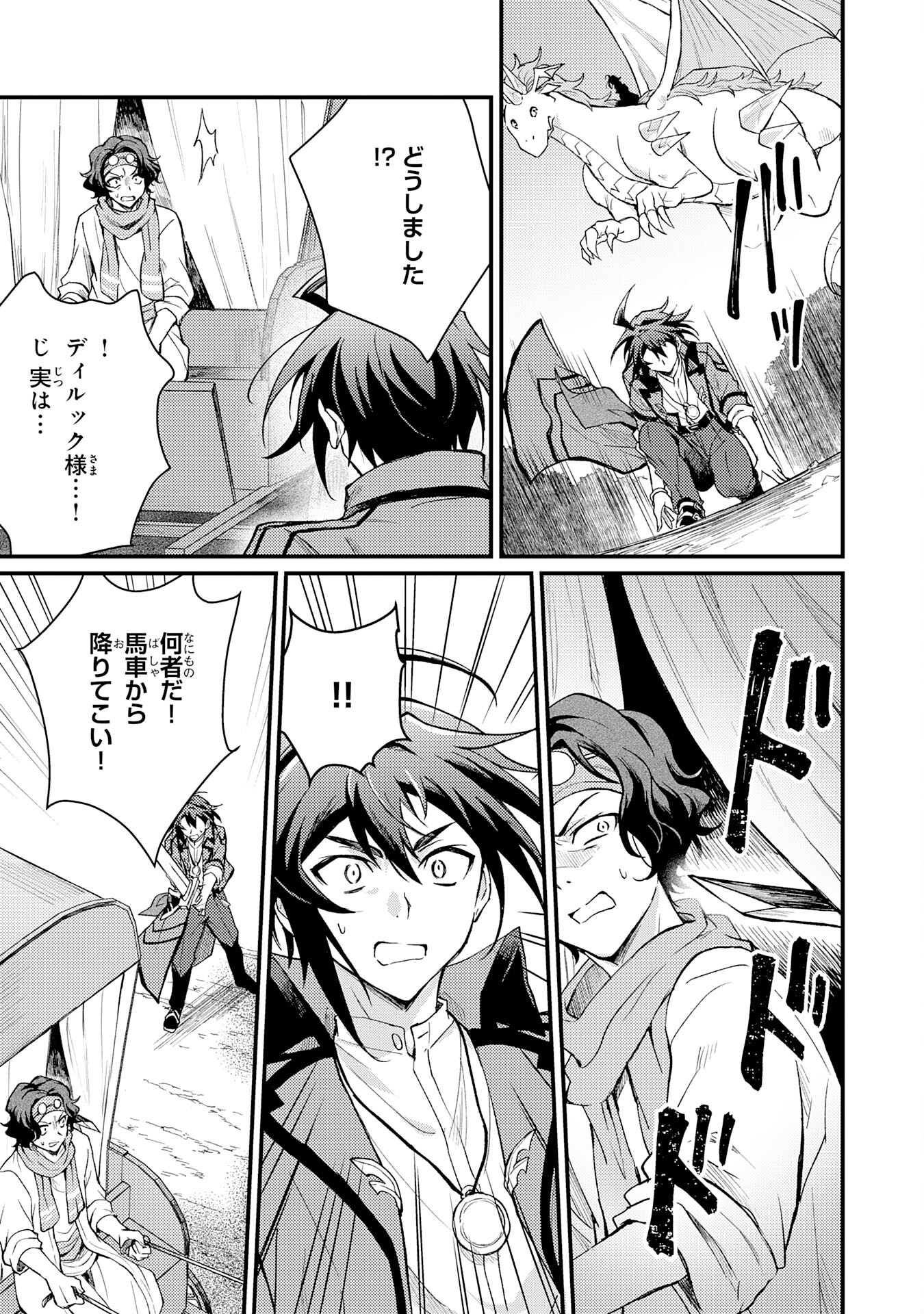 Tsuihou Kizoku wa, Hazure Skill "Kodai Shoukan" de Eirei-tachi to Henkyou Ryouchi o Saikou suru - Chapter 6 - Page 31