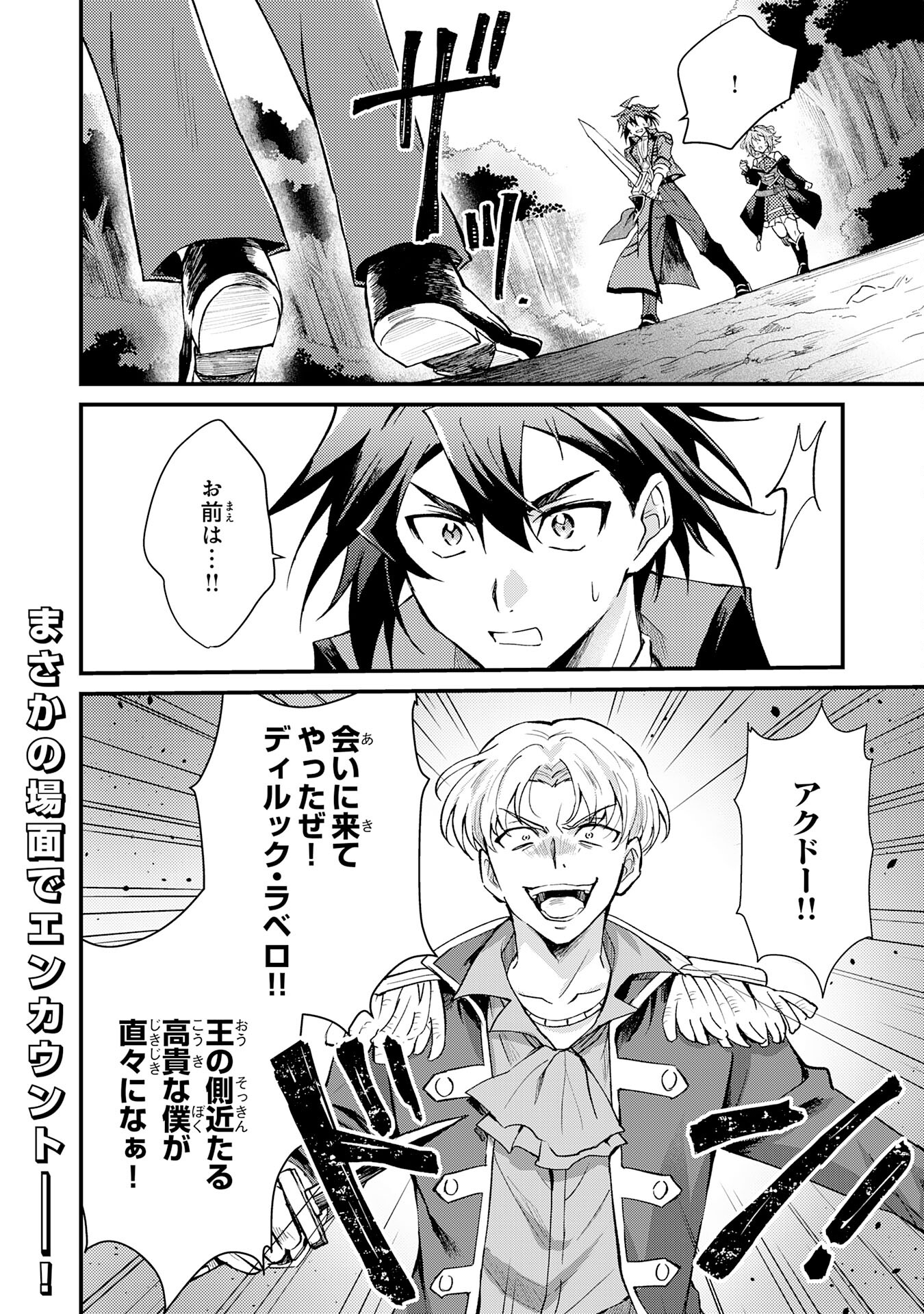 Tsuihou Kizoku wa, Hazure Skill "Kodai Shoukan" de Eirei-tachi to Henkyou Ryouchi o Saikou suru - Chapter 6 - Page 32