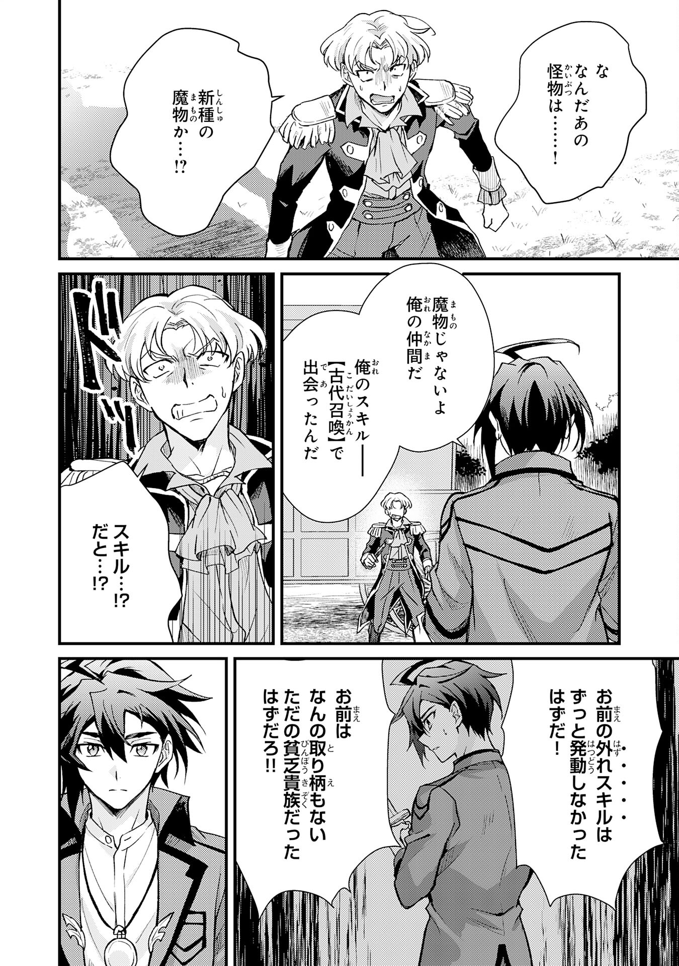 Tsuihou Kizoku wa, Hazure Skill "Kodai Shoukan" de Eirei-tachi to Henkyou Ryouchi o Saikou suru - Chapter 7 - Page 10