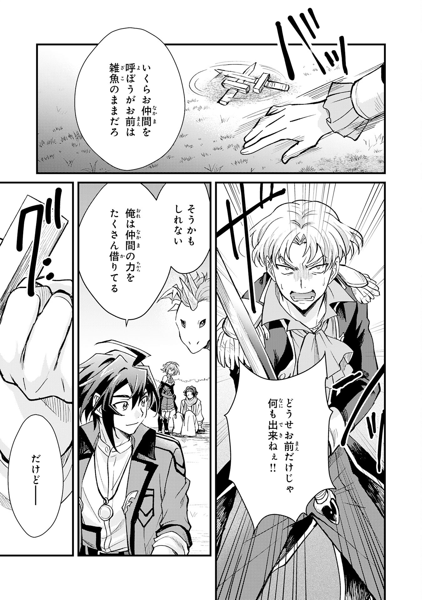 Tsuihou Kizoku wa, Hazure Skill "Kodai Shoukan" de Eirei-tachi to Henkyou Ryouchi o Saikou suru - Chapter 7 - Page 11