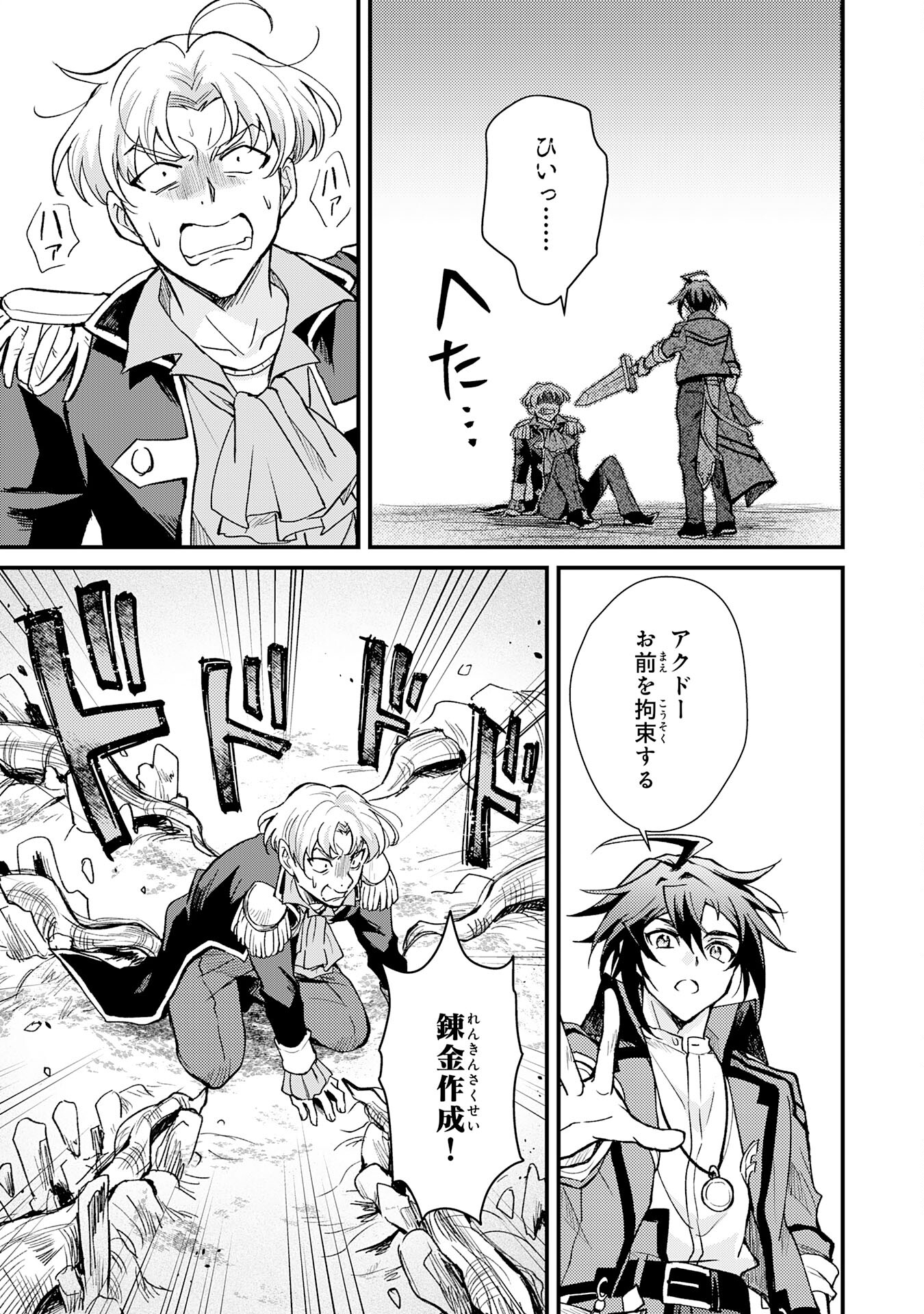 Tsuihou Kizoku wa, Hazure Skill "Kodai Shoukan" de Eirei-tachi to Henkyou Ryouchi o Saikou suru - Chapter 7 - Page 15