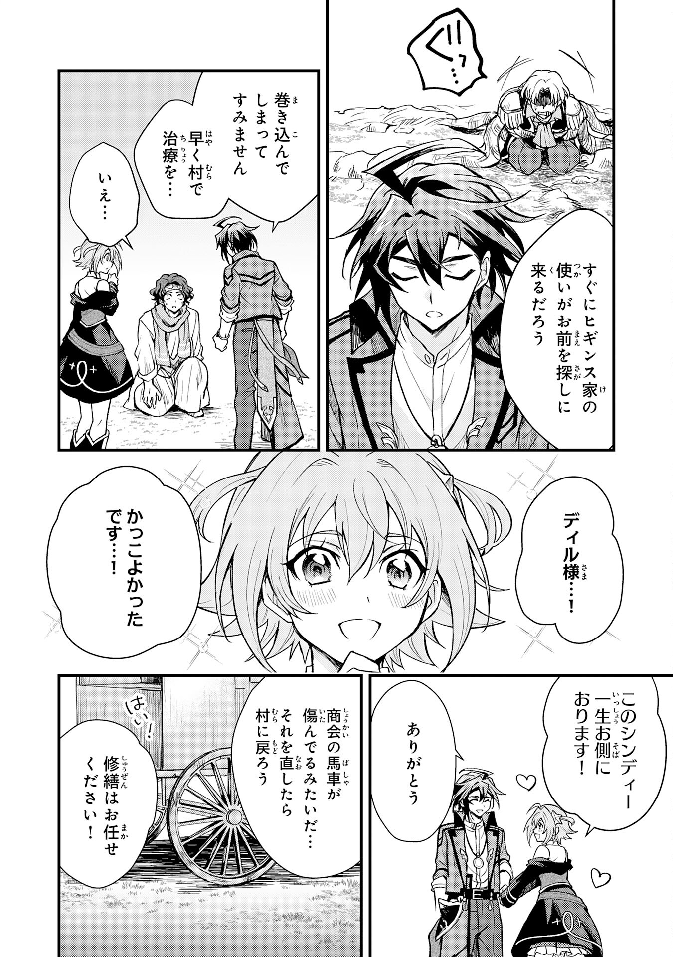 Tsuihou Kizoku wa, Hazure Skill "Kodai Shoukan" de Eirei-tachi to Henkyou Ryouchi o Saikou suru - Chapter 7 - Page 16