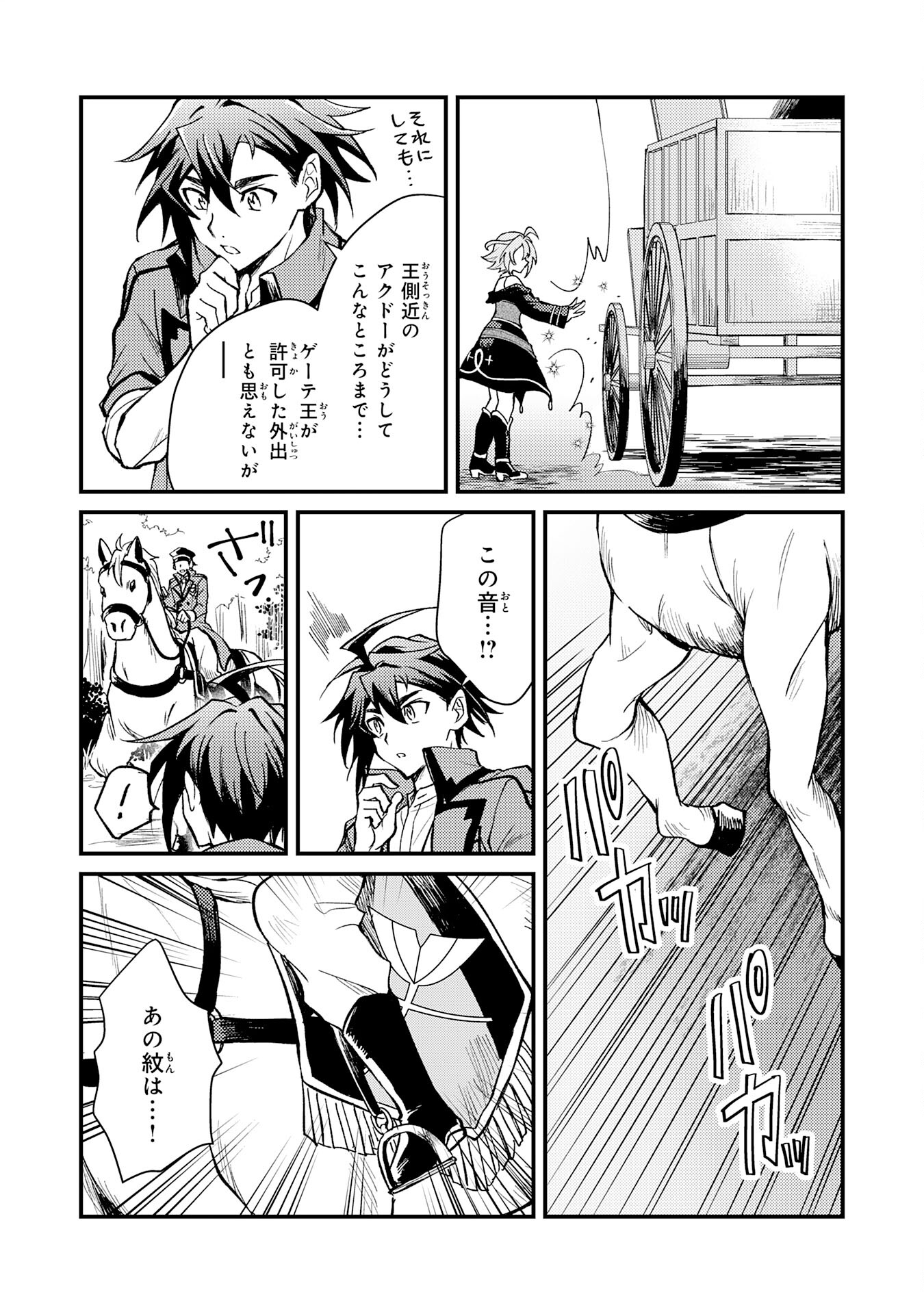 Tsuihou Kizoku wa, Hazure Skill "Kodai Shoukan" de Eirei-tachi to Henkyou Ryouchi o Saikou suru - Chapter 7 - Page 17