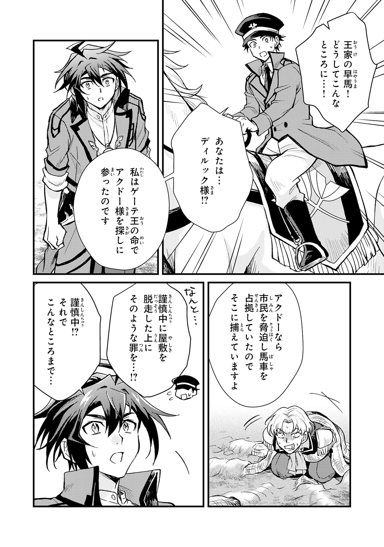 Tsuihou Kizoku wa, Hazure Skill "Kodai Shoukan" de Eirei-tachi to Henkyou Ryouchi o Saikou suru - Chapter 7 - Page 18