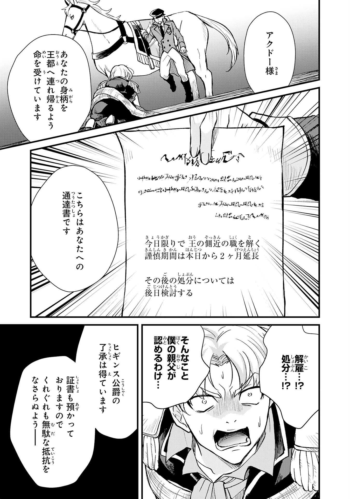 Tsuihou Kizoku wa, Hazure Skill "Kodai Shoukan" de Eirei-tachi to Henkyou Ryouchi o Saikou suru - Chapter 7 - Page 19