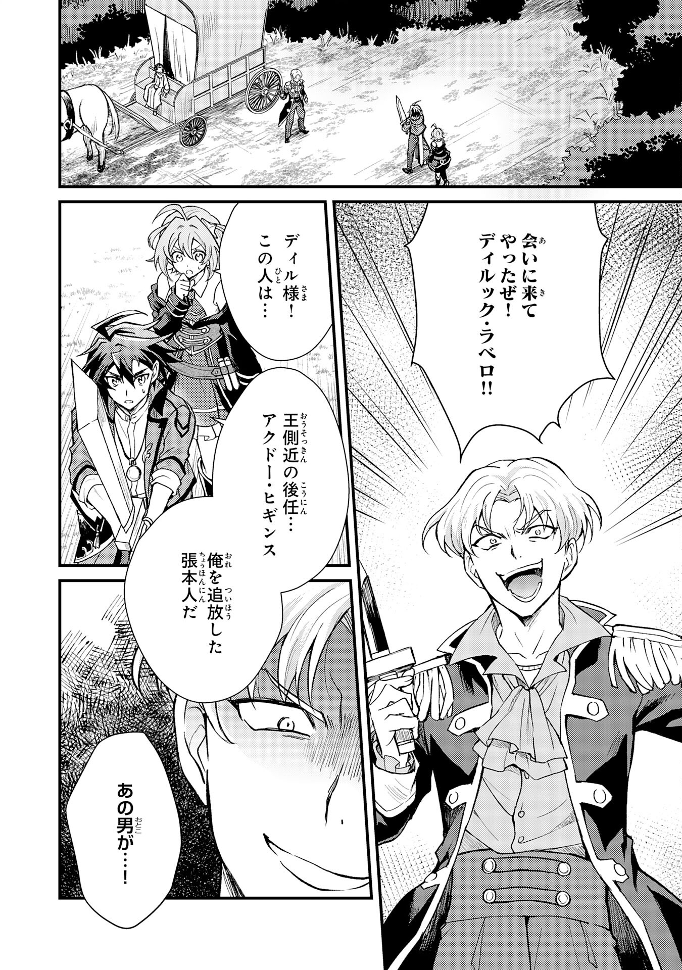 Tsuihou Kizoku wa, Hazure Skill "Kodai Shoukan" de Eirei-tachi to Henkyou Ryouchi o Saikou suru - Chapter 7 - Page 2