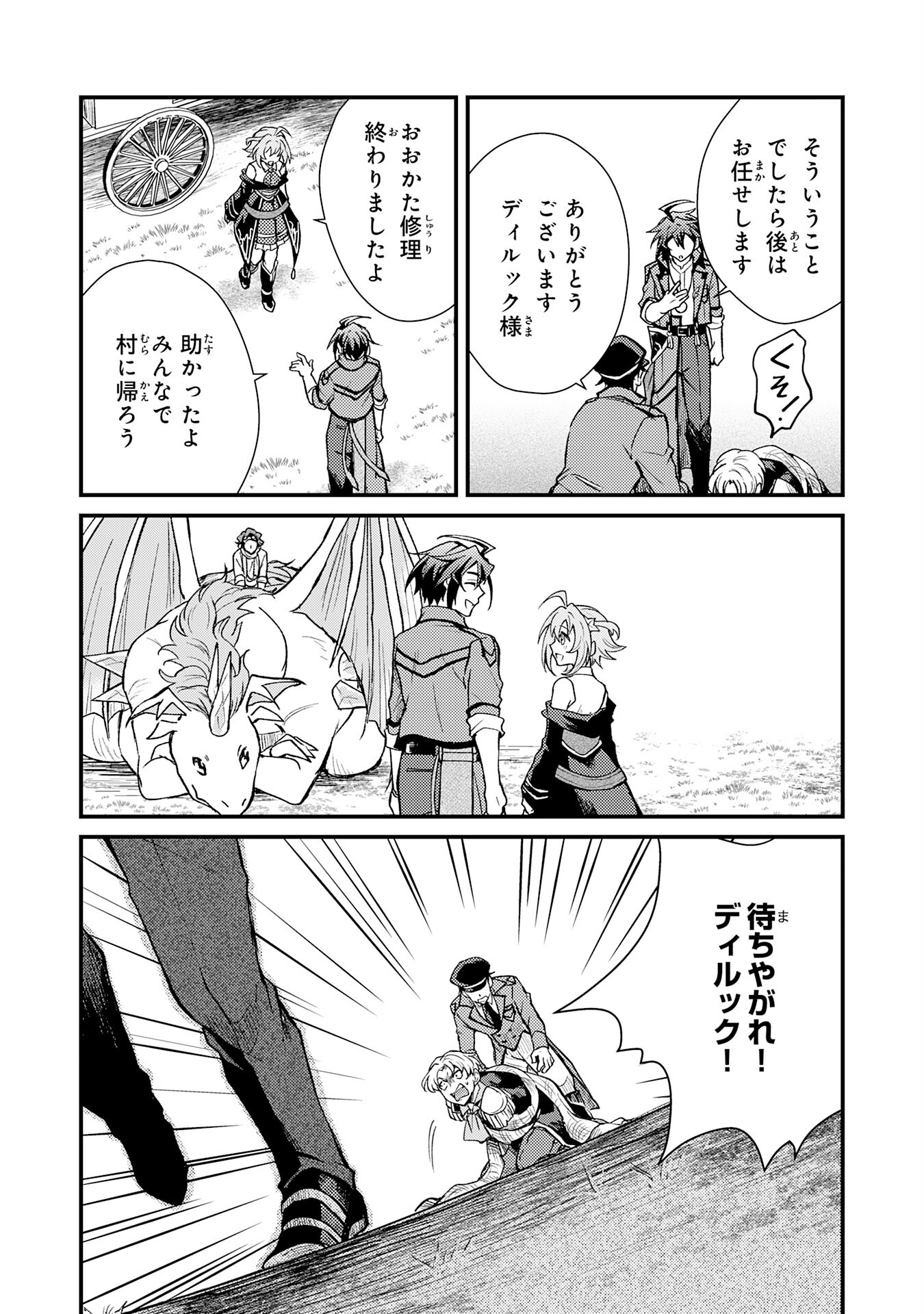 Tsuihou Kizoku wa, Hazure Skill "Kodai Shoukan" de Eirei-tachi to Henkyou Ryouchi o Saikou suru - Chapter 7 - Page 20